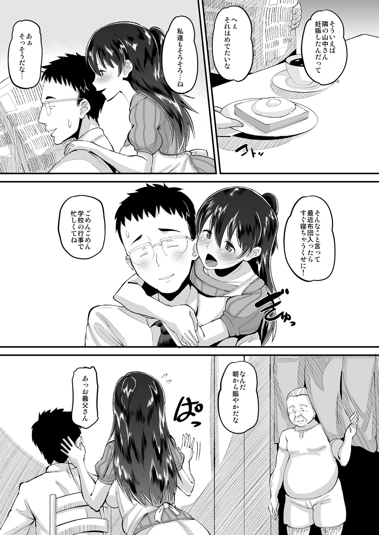 [AMP (野良黒ネロ)] 媚薬妻は義父専用オナペット [DL版]