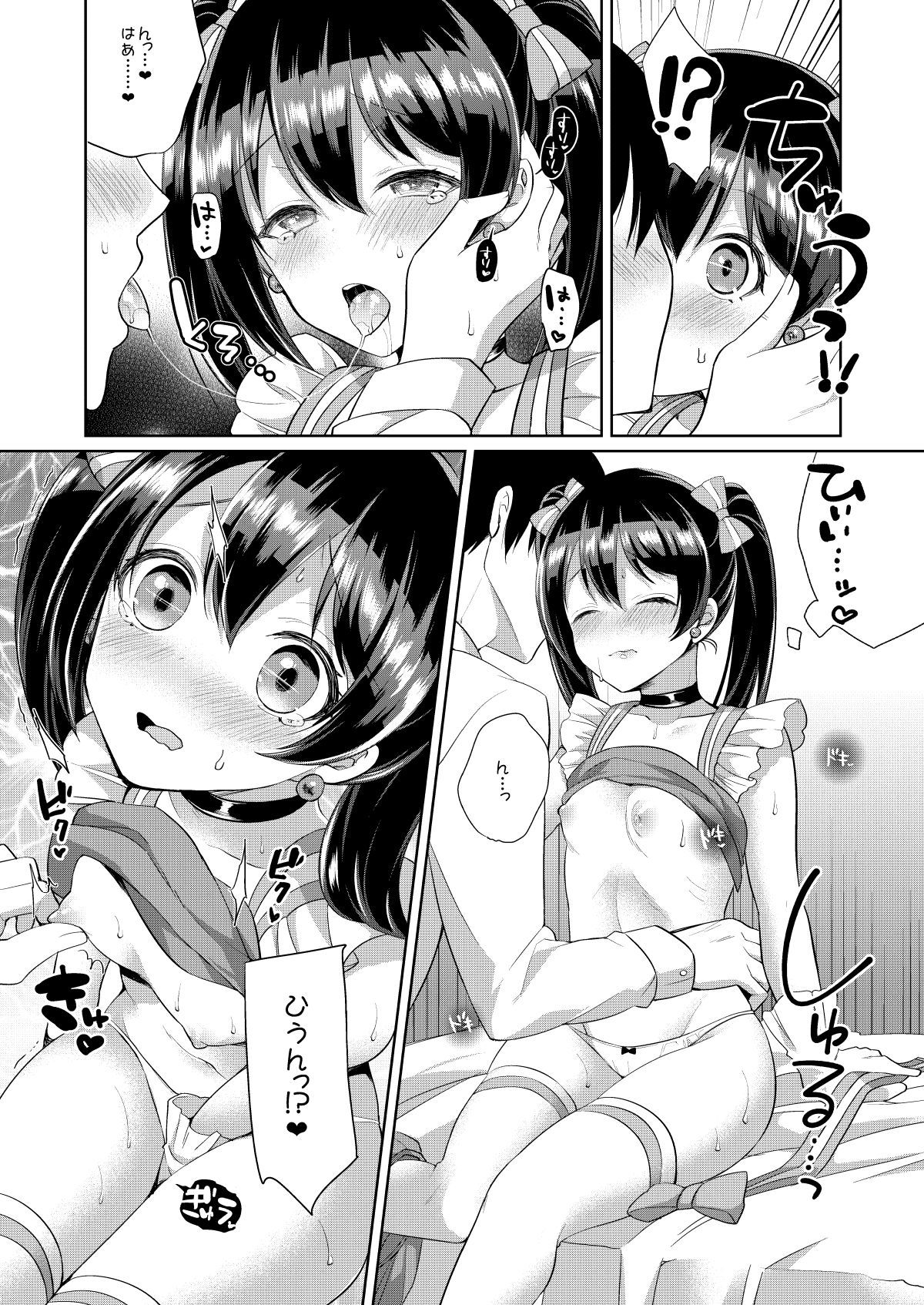 ニコとイチャラブエッチ