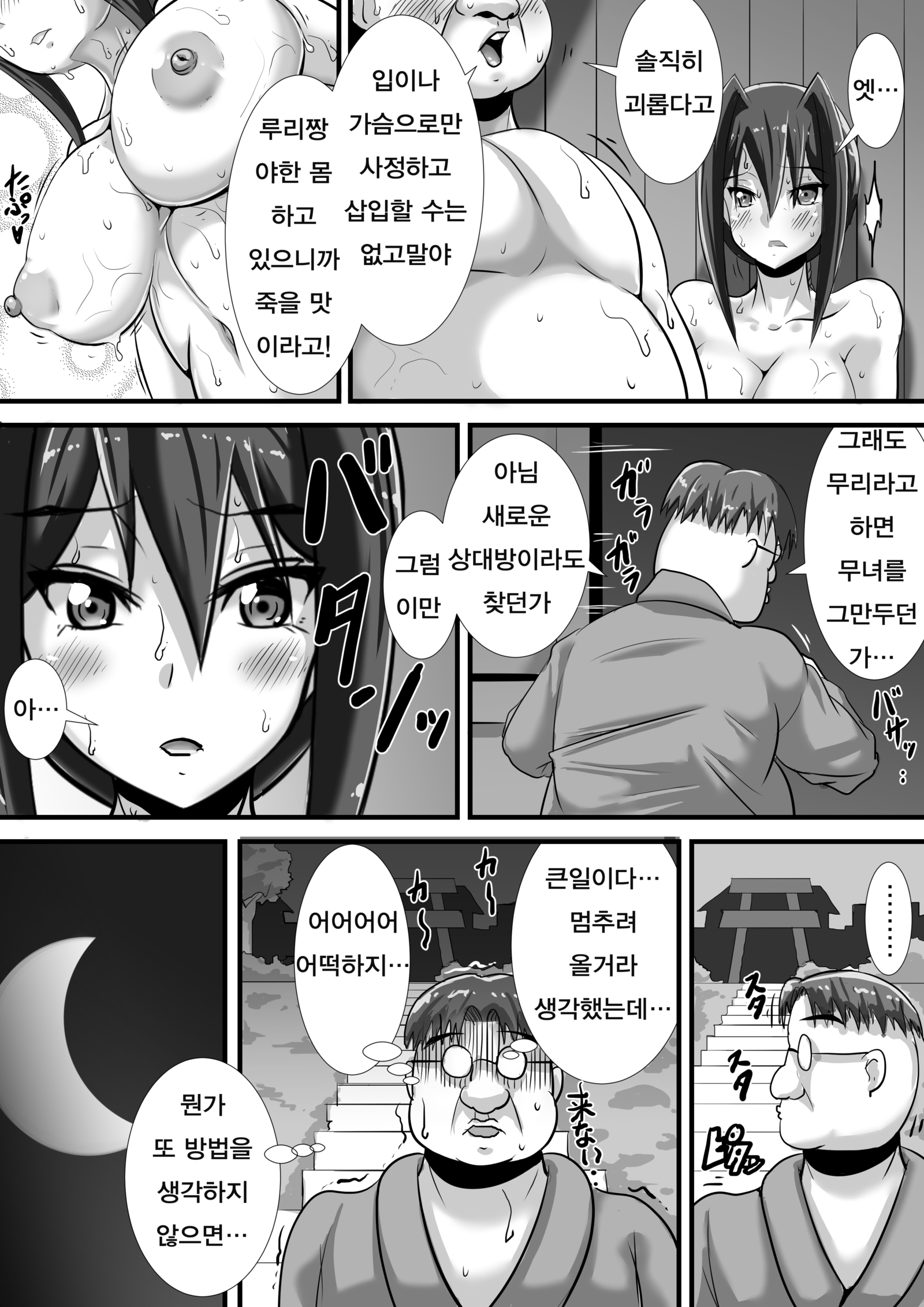 穢れの巫女| 부정의무녀