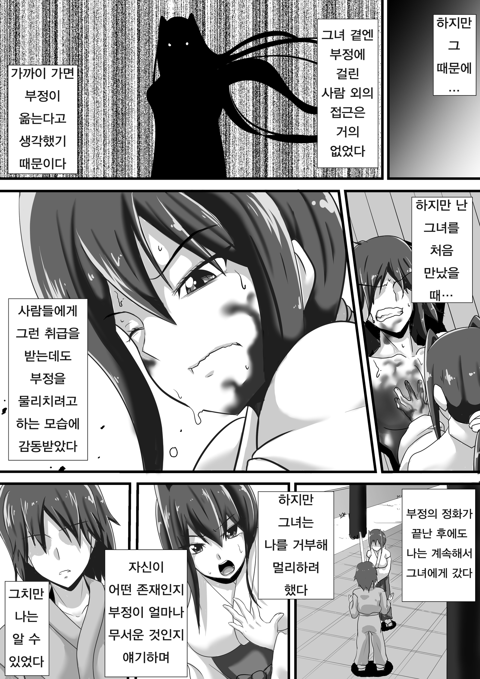 穢れの巫女| 부정의무녀