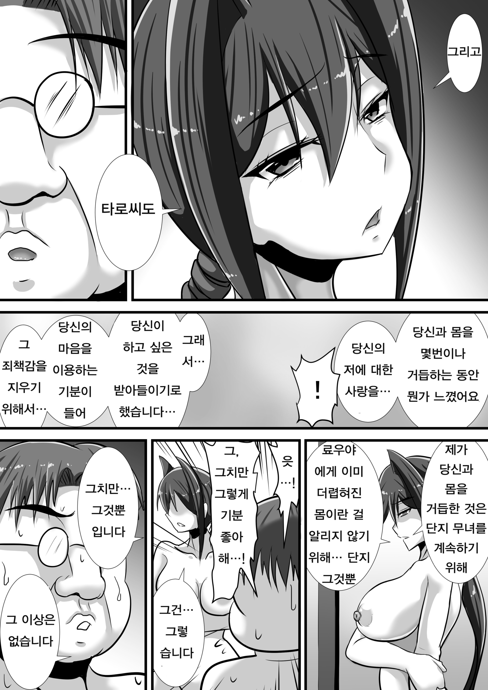 穢れの巫女| 부정의무녀