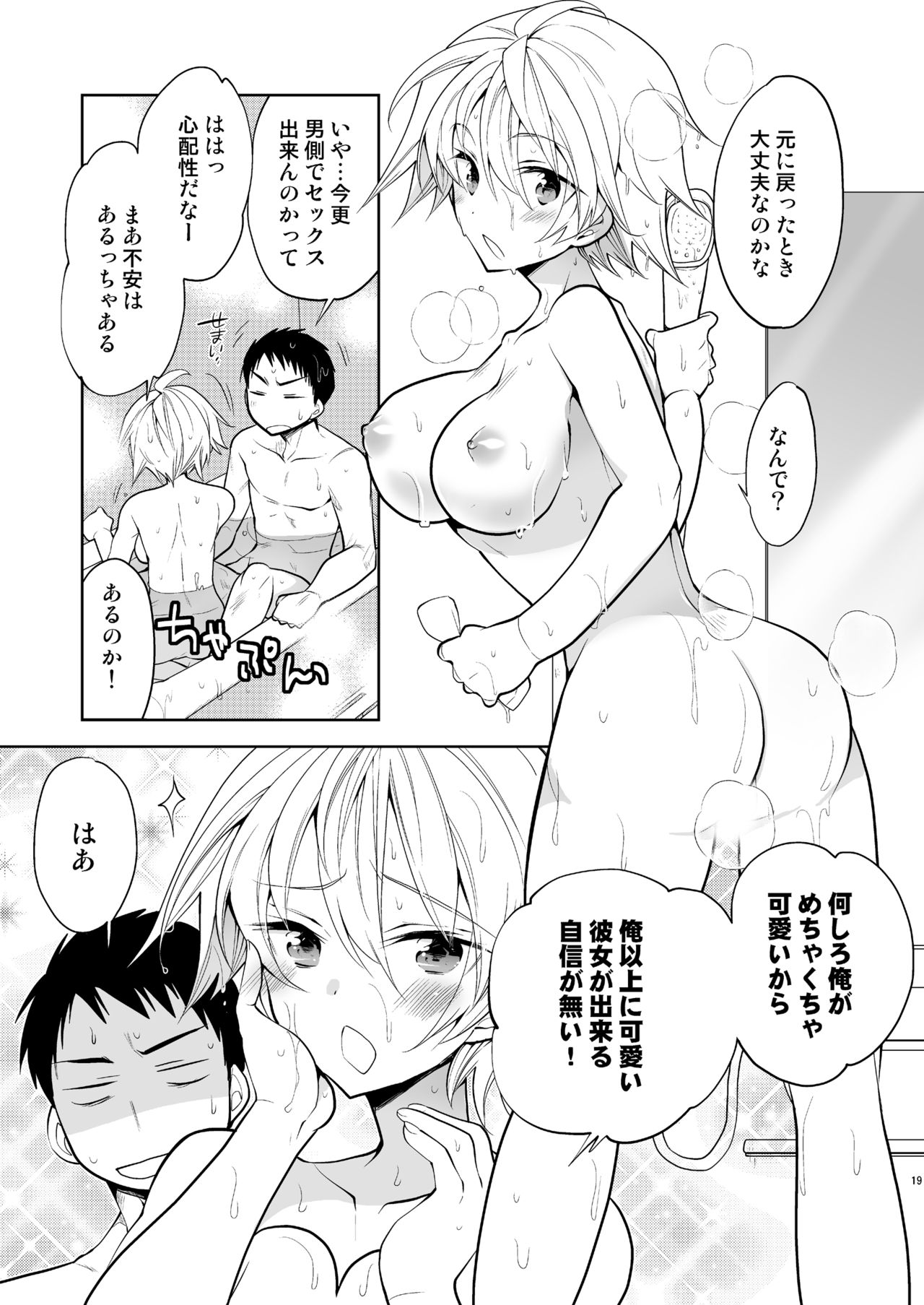 [T-NORTH (松本ミトヒ。)] Q.N.A. 急に女体化したので男友達とセルフAV撮ってみた [DL版]