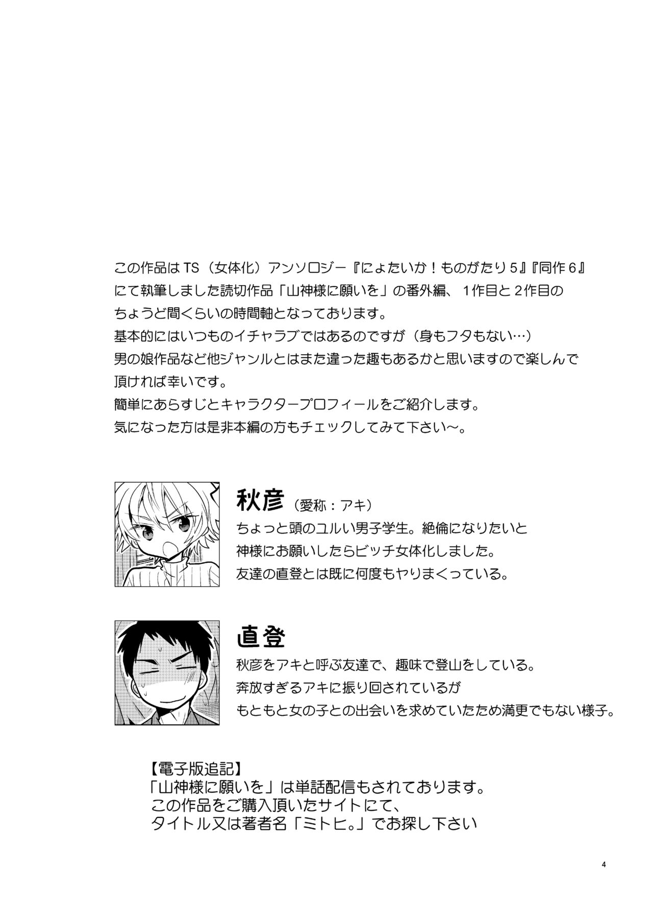 [T-NORTH (松本ミトヒ。)] Q.N.A. 急に女体化したので男友達とセルフAV撮ってみた [DL版]
