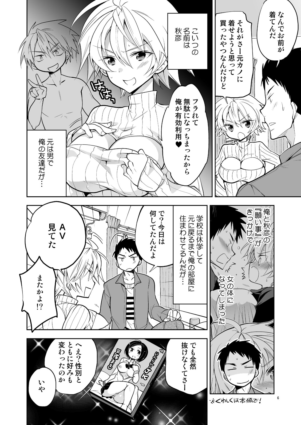 [T-NORTH (松本ミトヒ。)] Q.N.A. 急に女体化したので男友達とセルフAV撮ってみた [DL版]