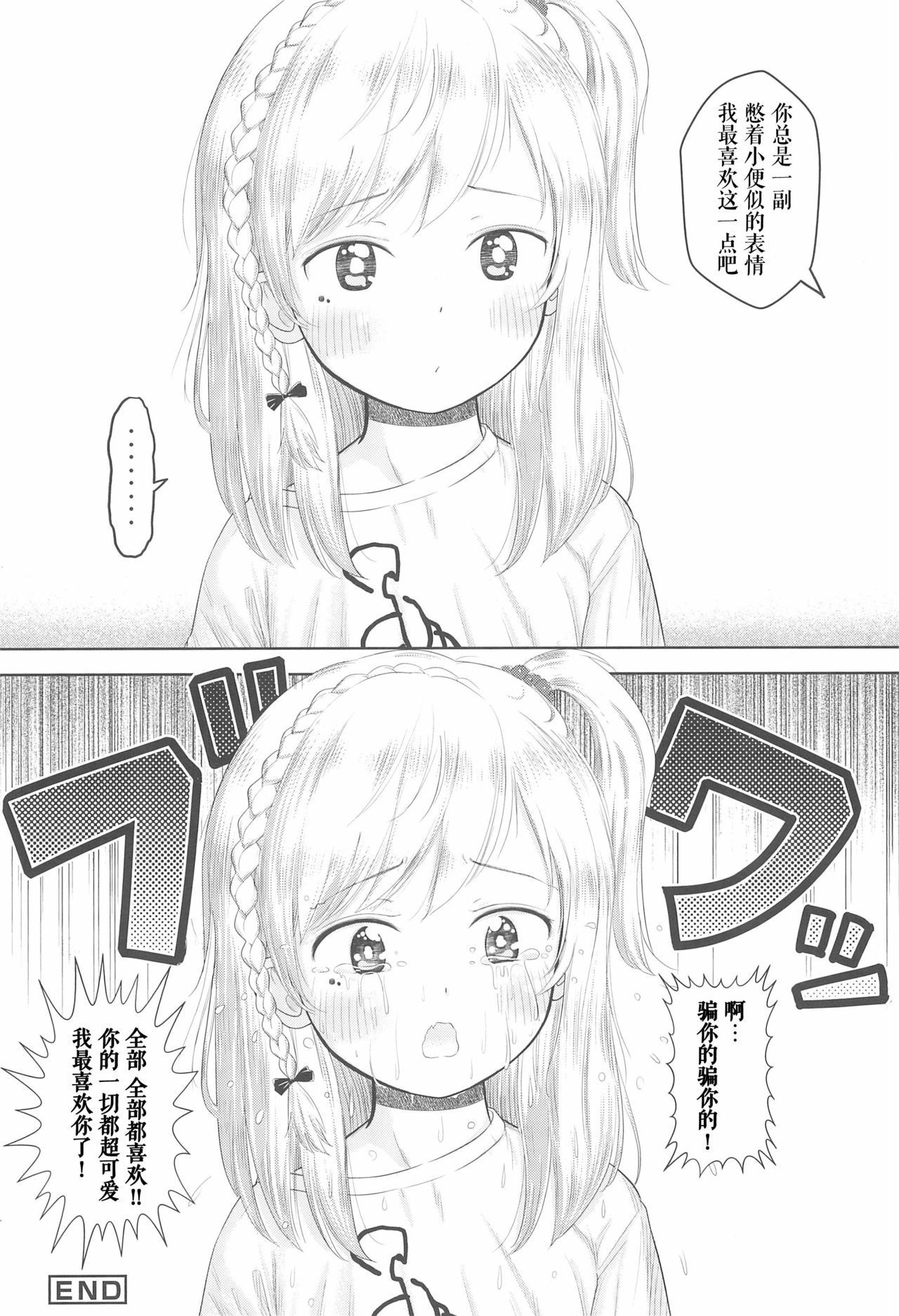 (C96) [おなかパンツ工房 (まやふふ(賢))] かのかちゃれんじ_ぷろっと2 [中国翻訳]