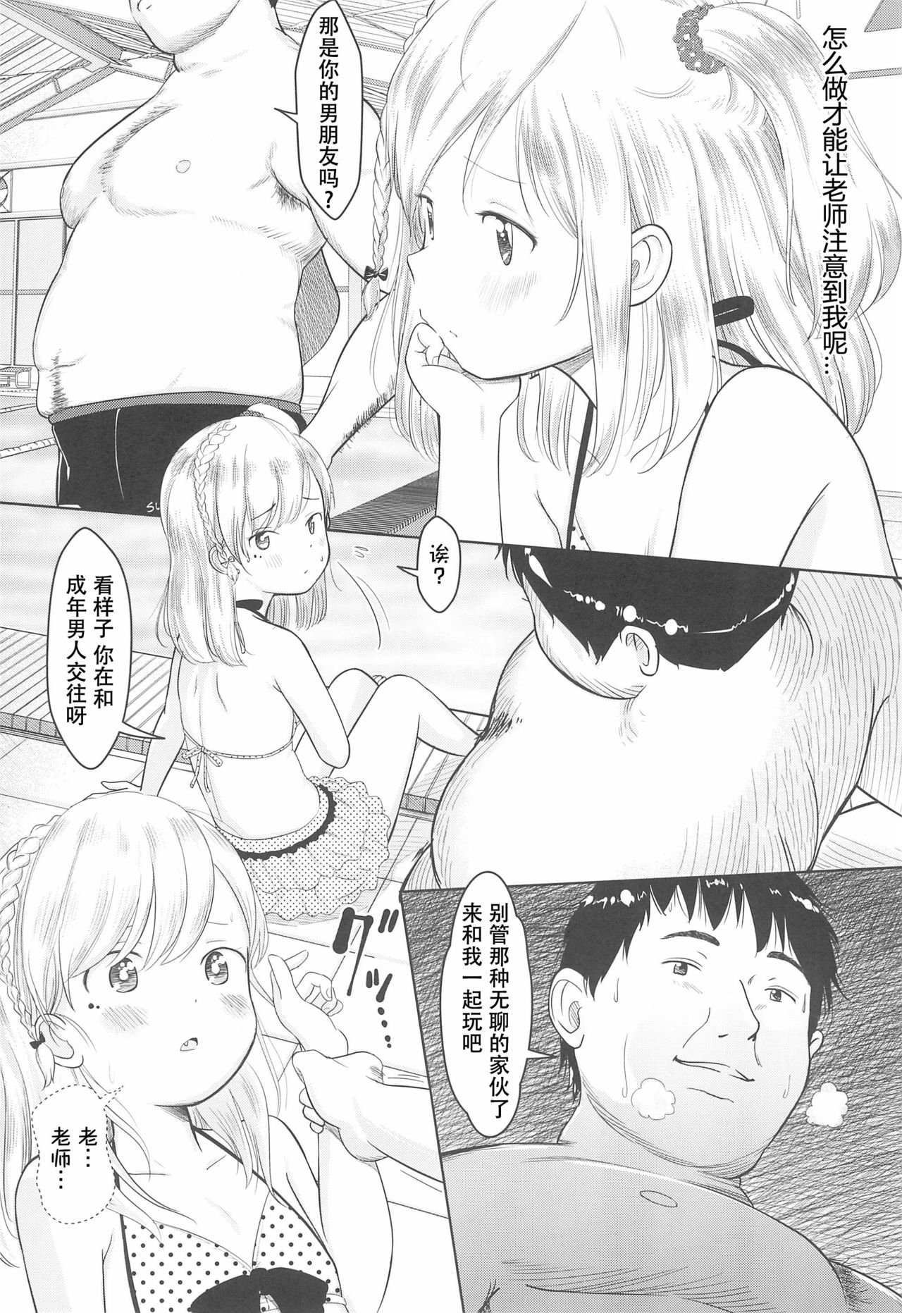 (C96) [おなかパンツ工房 (まやふふ(賢))] かのかちゃれんじ_ぷろっと2 [中国翻訳]