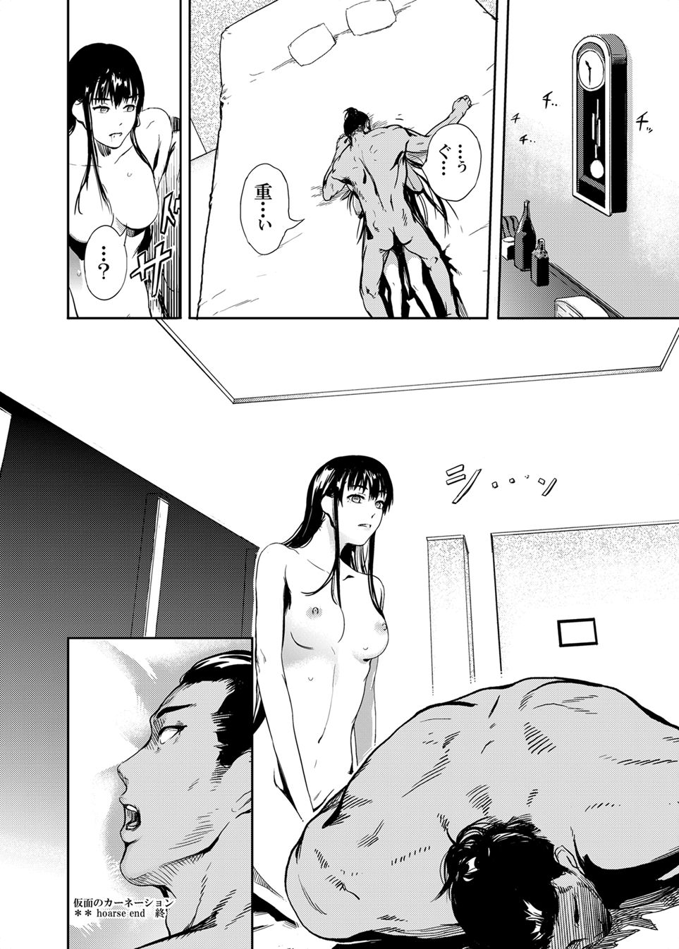 [くろふーど] 仮面のカーネーション ** hoarse end [DL版]