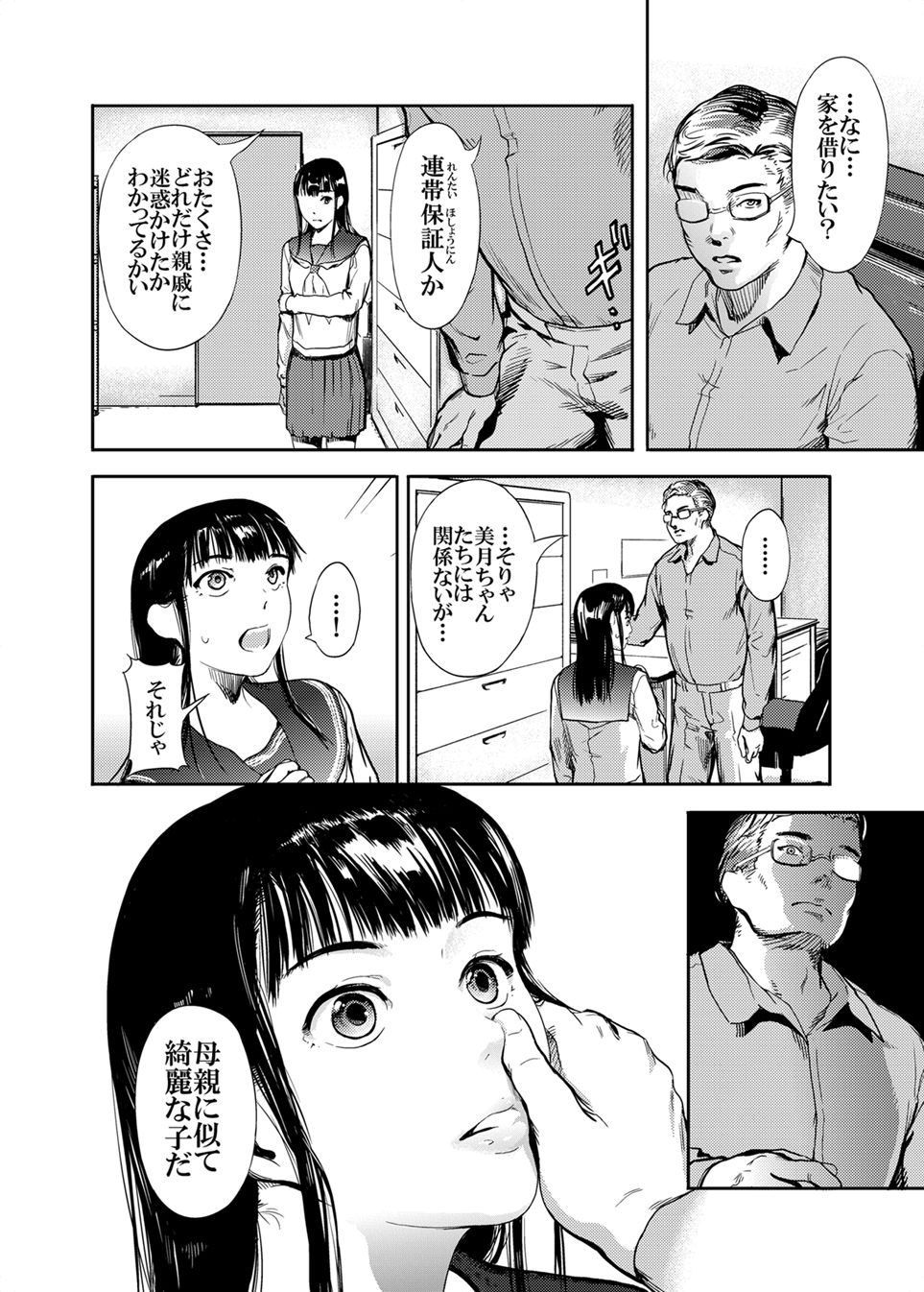 [くろふーど] 仮面のカーネーション ** hoarse end [DL版]