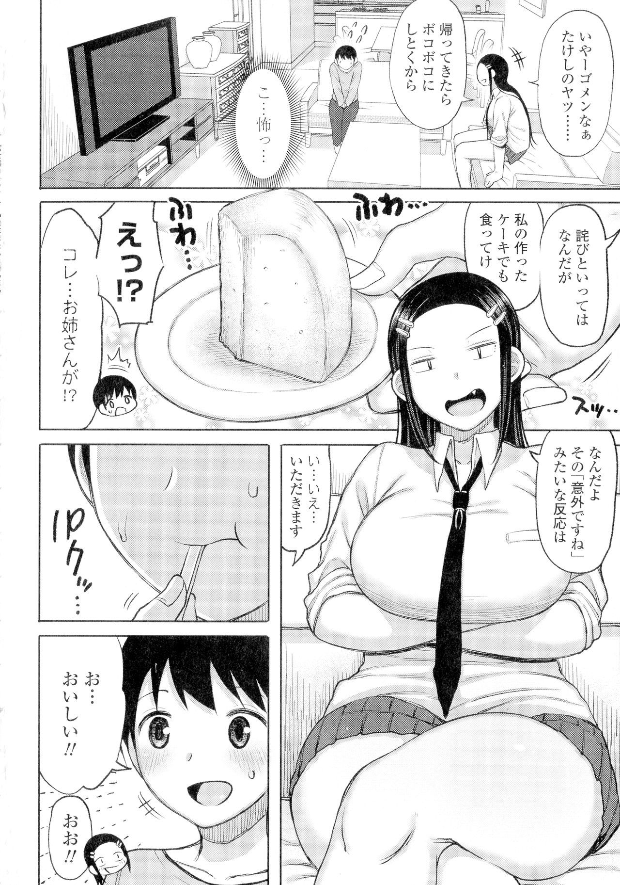 ツマママタチとマンマン