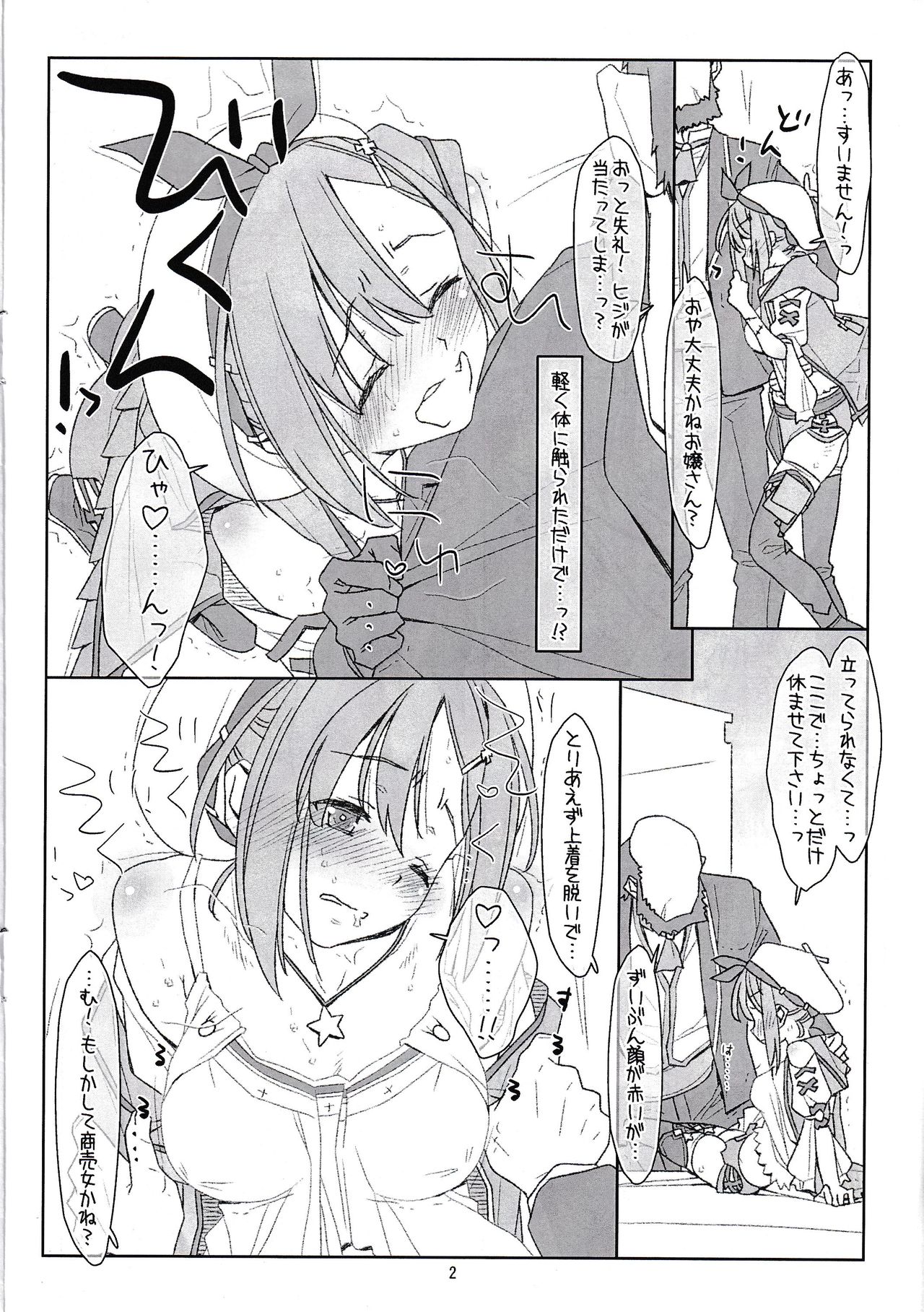 (C97) [bolze. (○蜜柑)] 床初の少女と秘密のお仕事 (ライザのアトリエ)