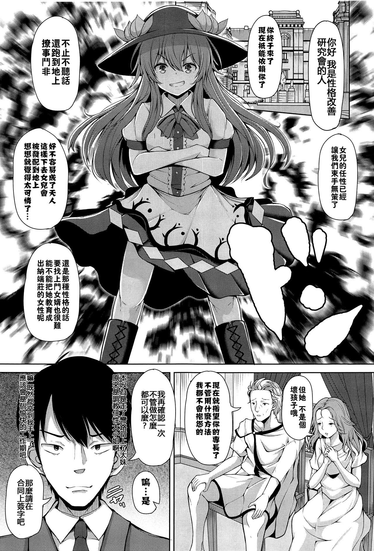 いいこにしてよねてんしちゃん
