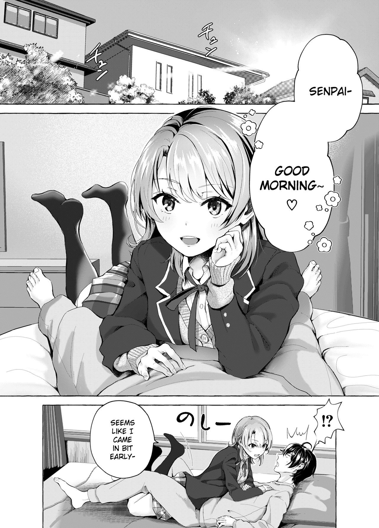 おはようござます、先輩