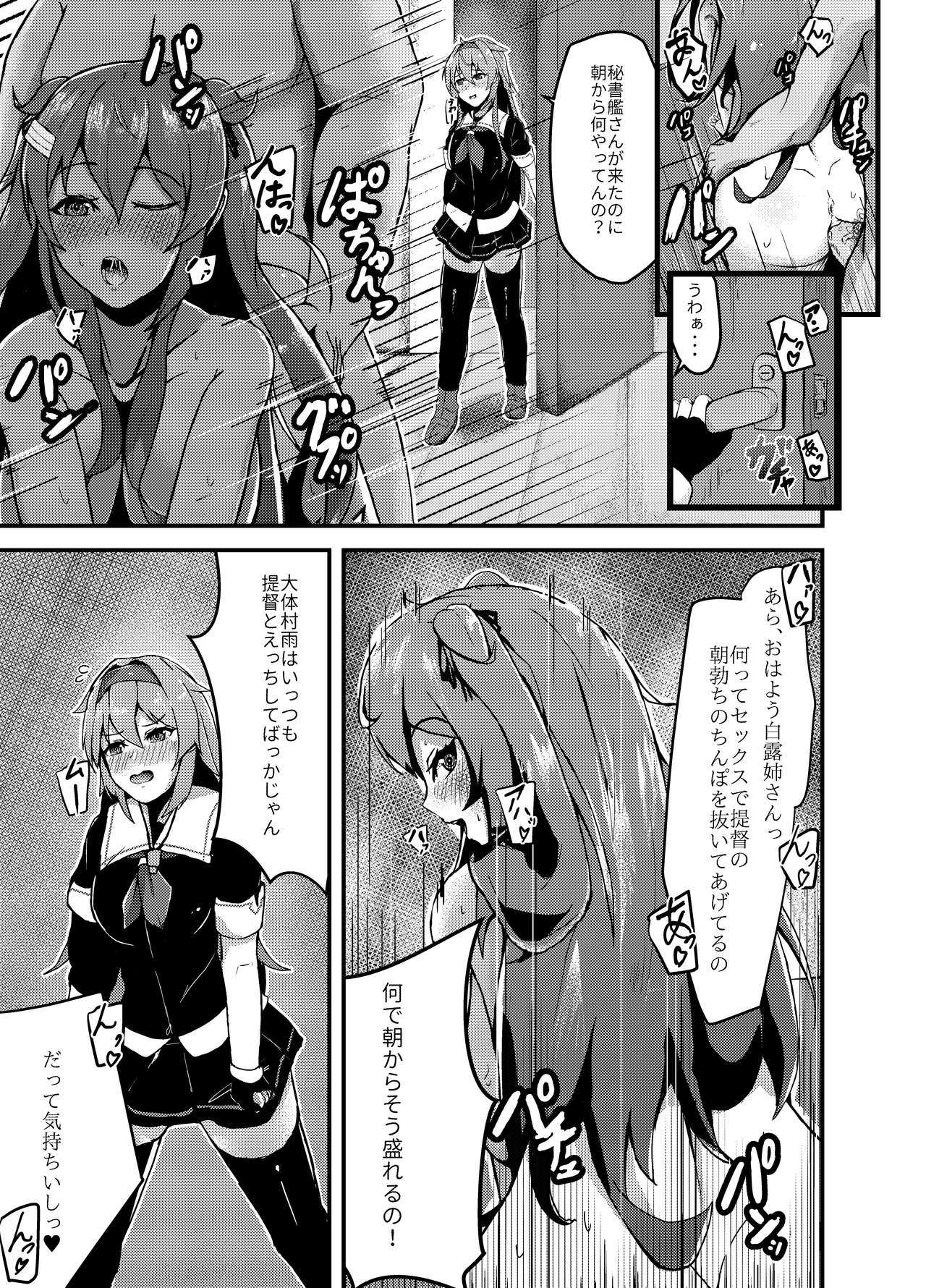 いつでえっちシテクレル白龍形