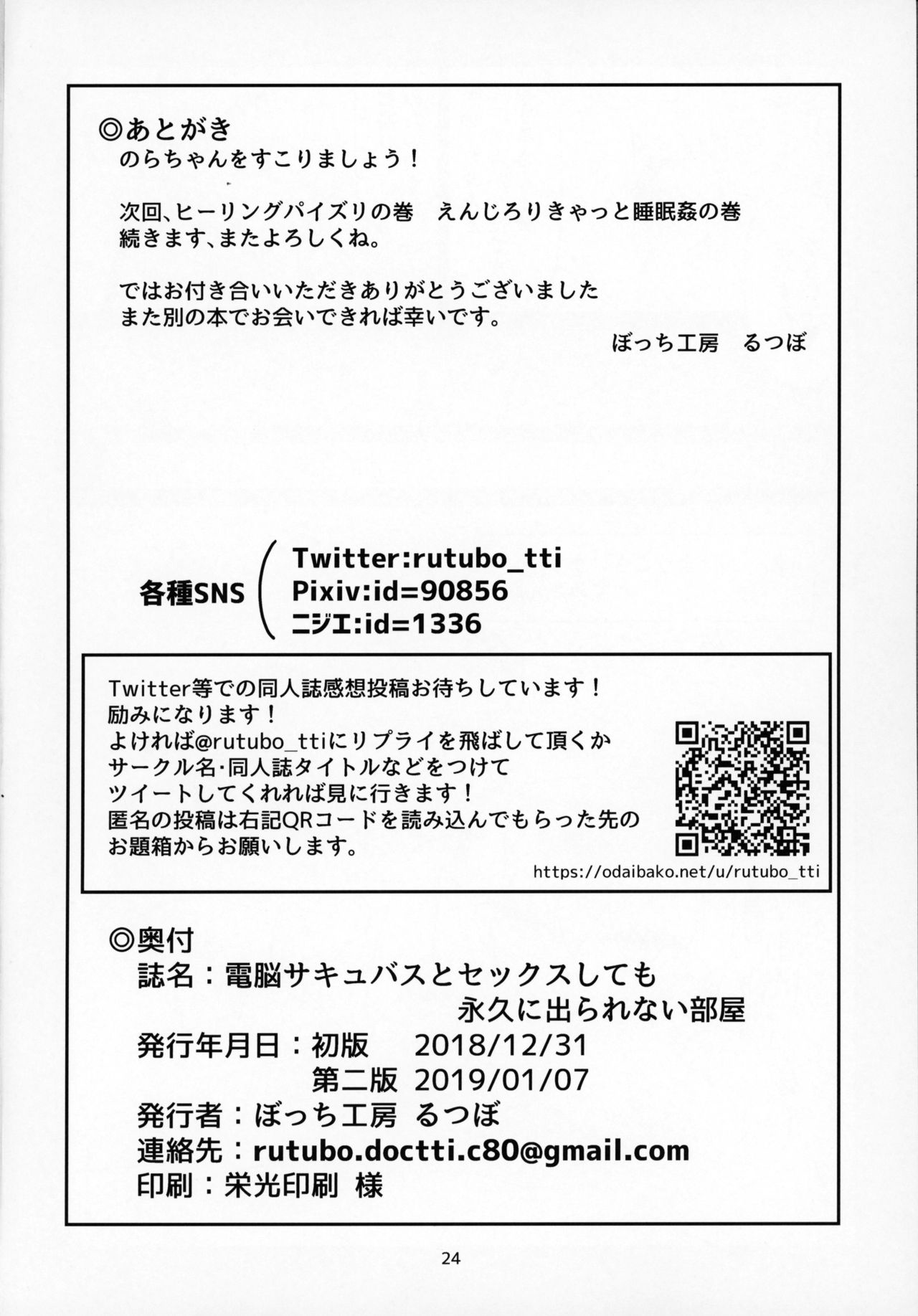 [ぼっち工房 (るつぼ)] 電脳サキュバスとセックスしても永久に出られない部屋 (のらきゃっと) [中国翻訳] [2019年1月7日]