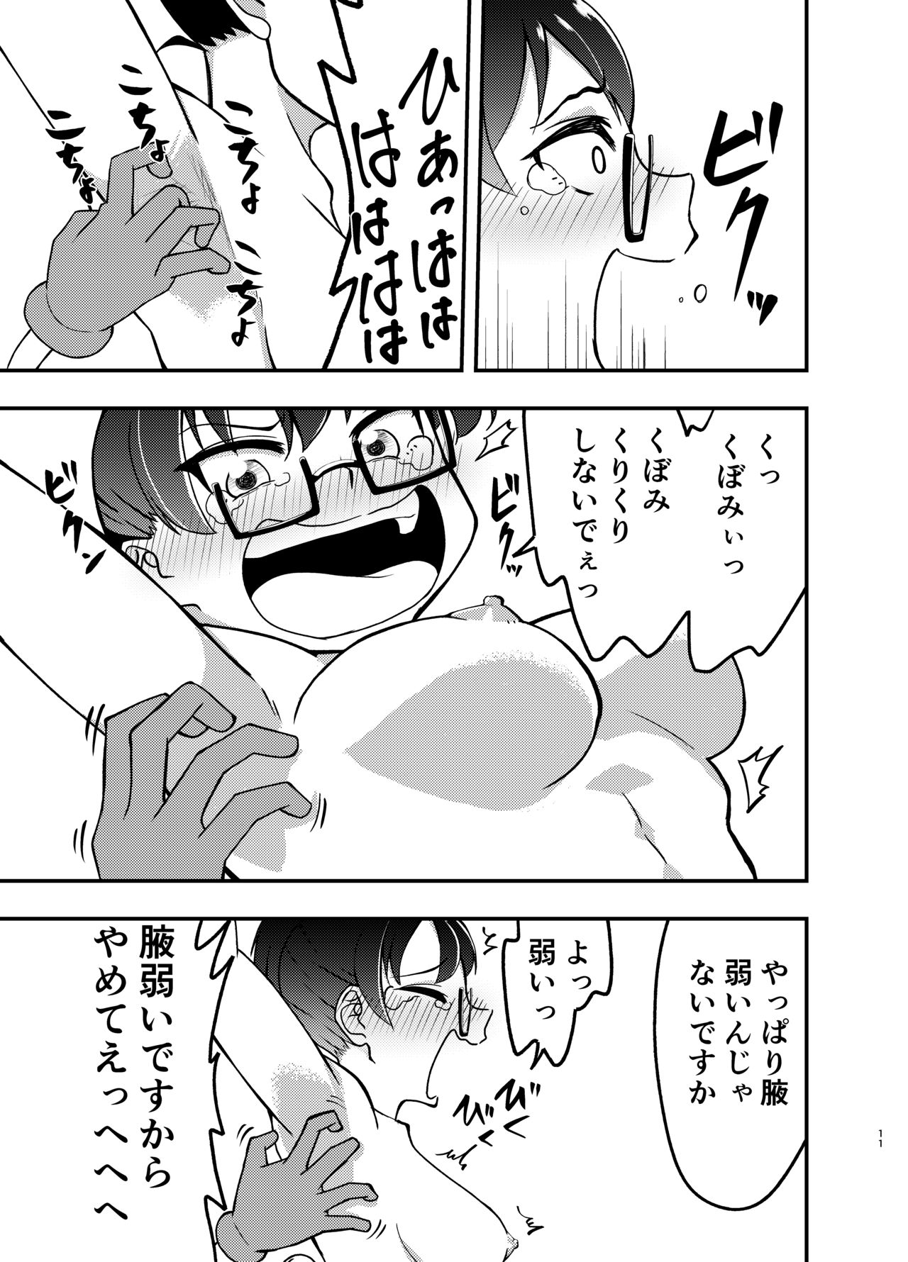 [ぐりん邸 (琴畑玖巳)] 秘密の交渉 [DL版]