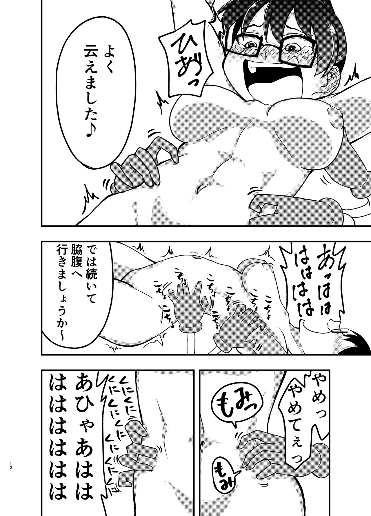 [ぐりん邸 (琴畑玖巳)] 秘密の交渉 [DL版]