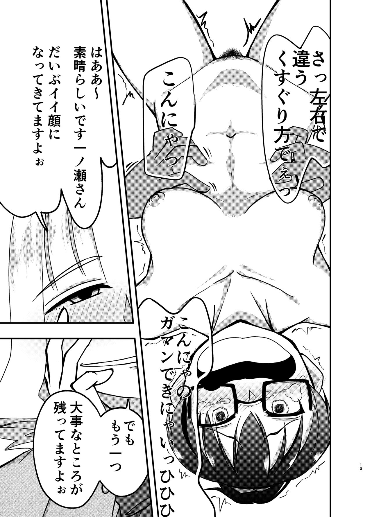 [ぐりん邸 (琴畑玖巳)] 秘密の交渉 [DL版]