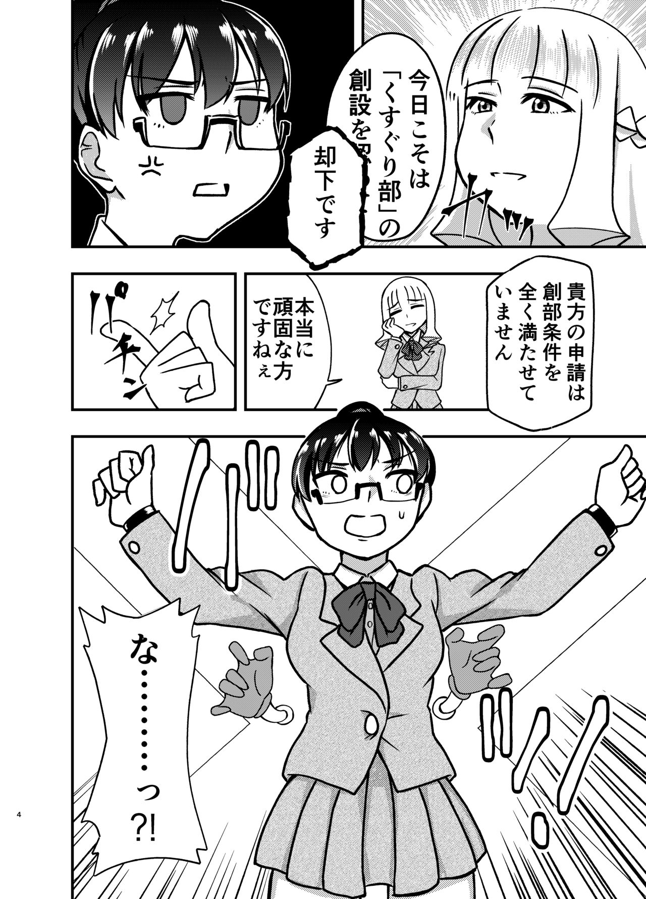 [ぐりん邸 (琴畑玖巳)] 秘密の交渉 [DL版]