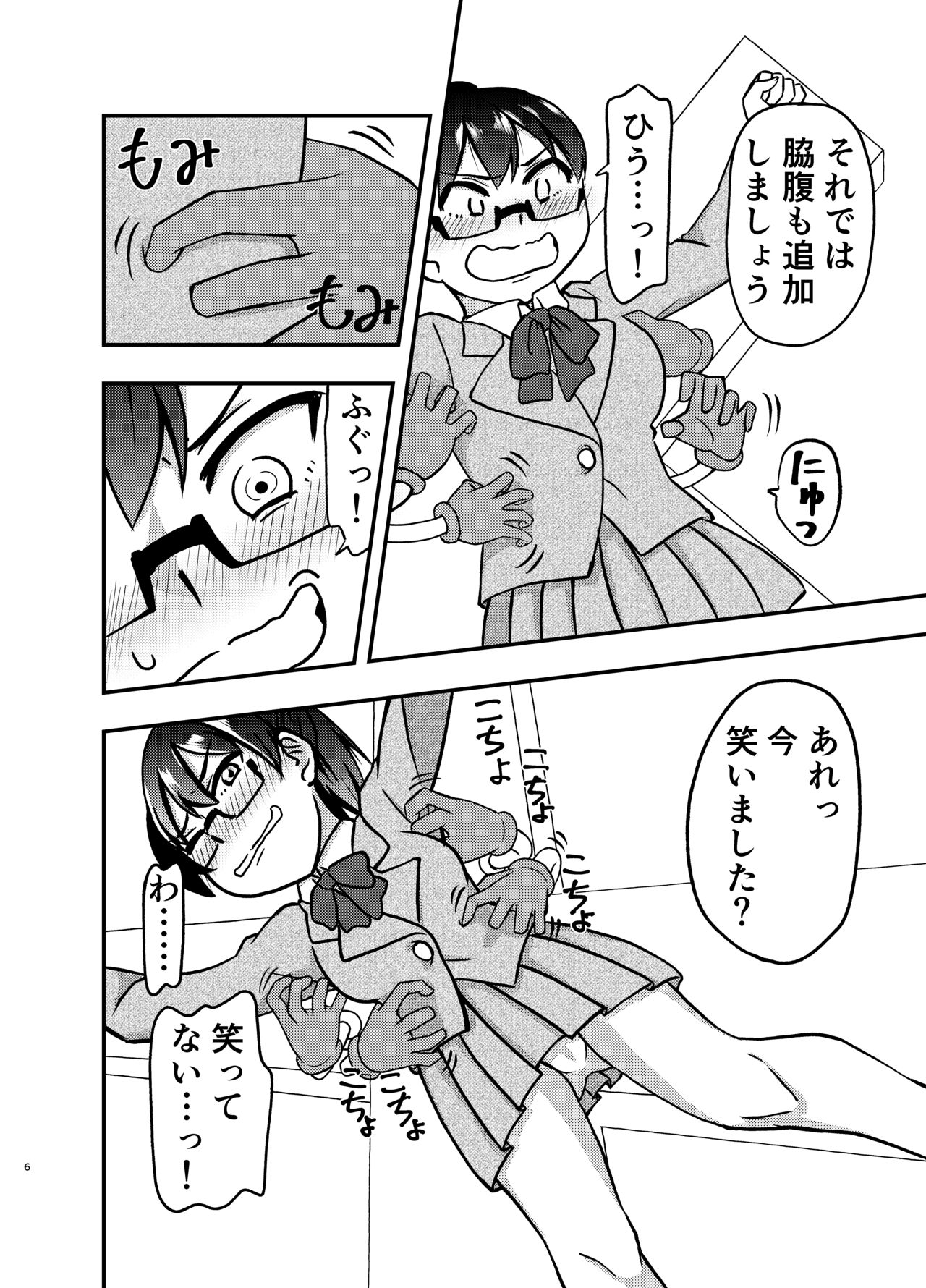 [ぐりん邸 (琴畑玖巳)] 秘密の交渉 [DL版]