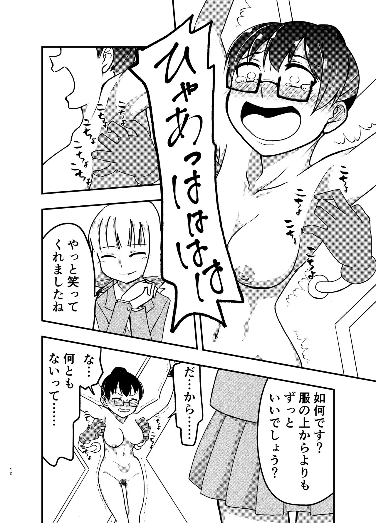 [ぐりん邸 (琴畑玖巳)] 秘密の交渉 [DL版]