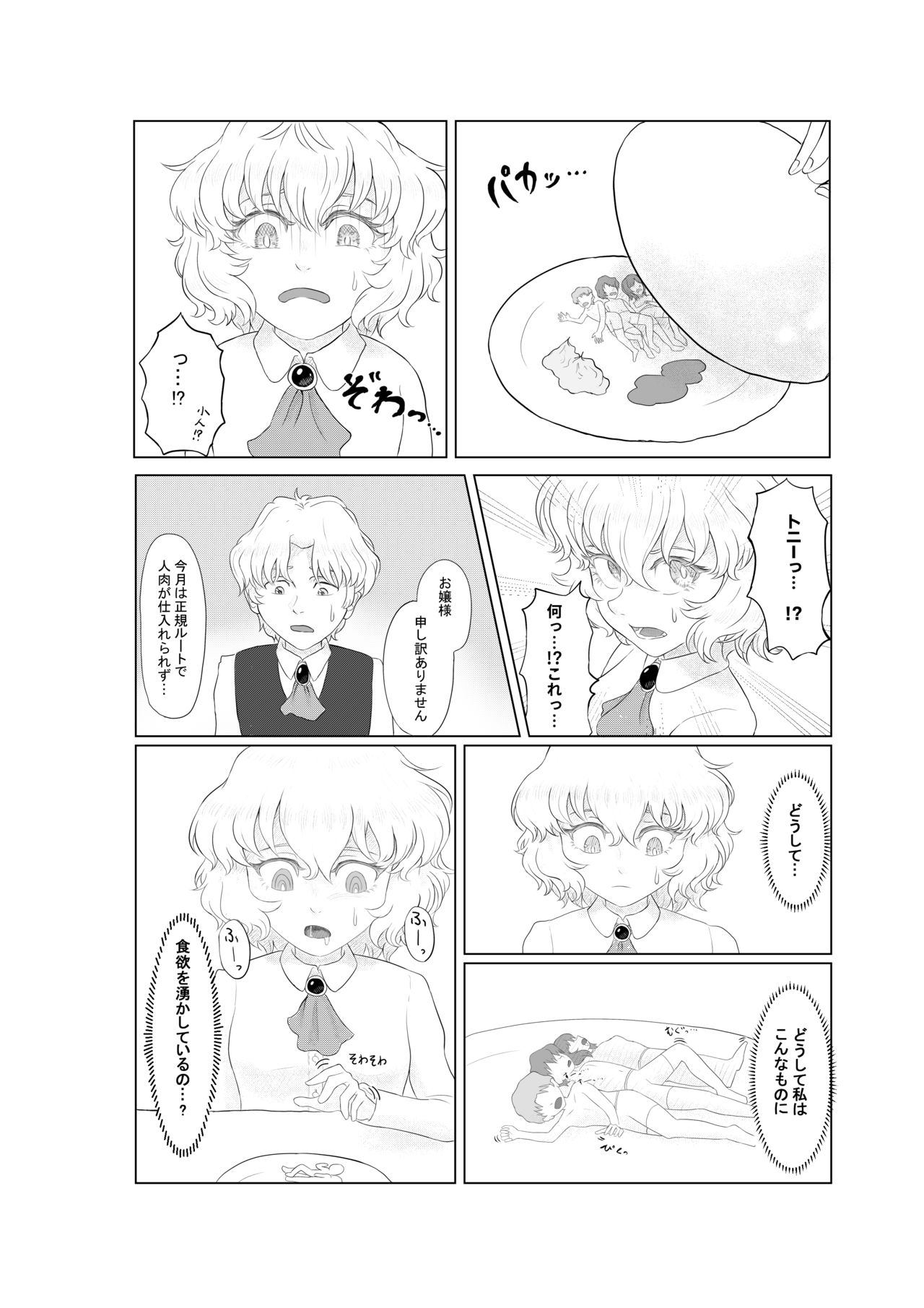 [せれにうむ] 小人を丸呑みしちゃうお話