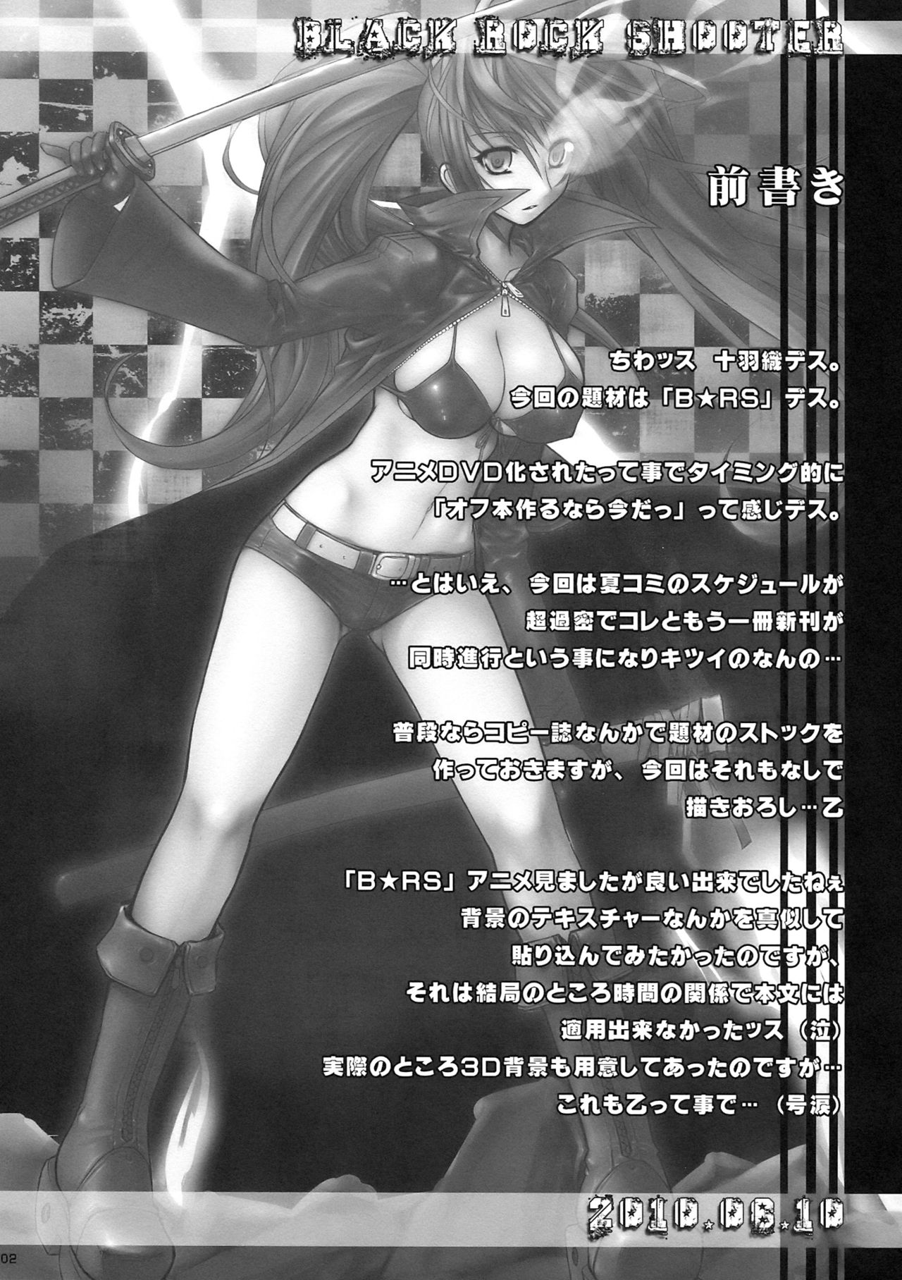 (C78) [えすかるご倶楽部 (十羽織ましゅまろ)] B★RS SAND! (ブラック★ロックシューター) [中国翻訳]