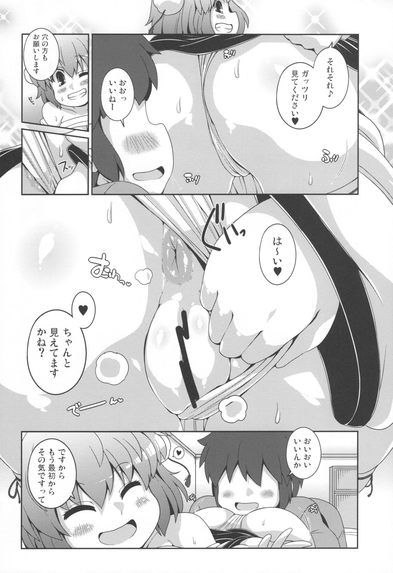 (C97) [ワトサト (杉浦線)] ともだちあやちゃん + ラフスケC97 (東方Project)