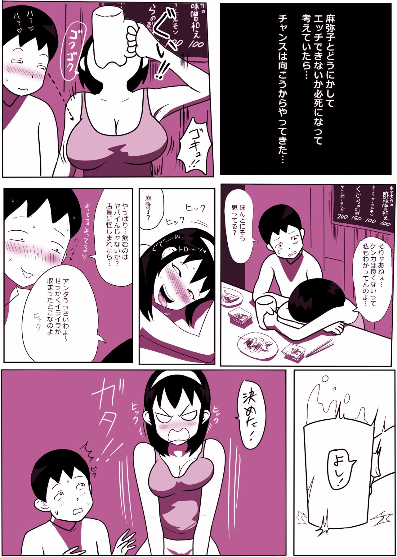 [ampullaria] 麻弥子ちゃんとなかよしタイム