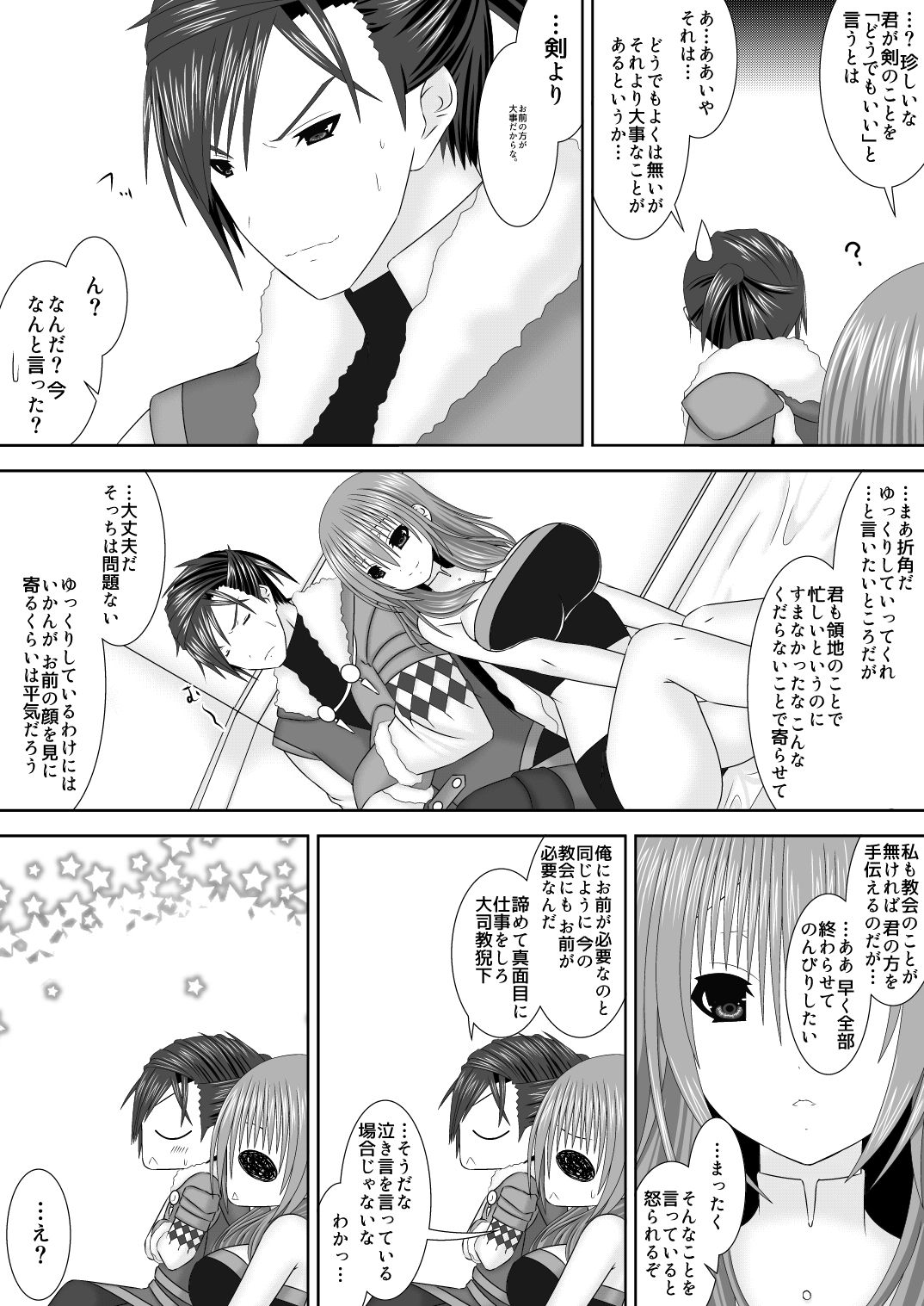 [織田夏樹] フラルダリウス剣豪夫婦恋唄 (ファイアーエムブレム 風花雪月)