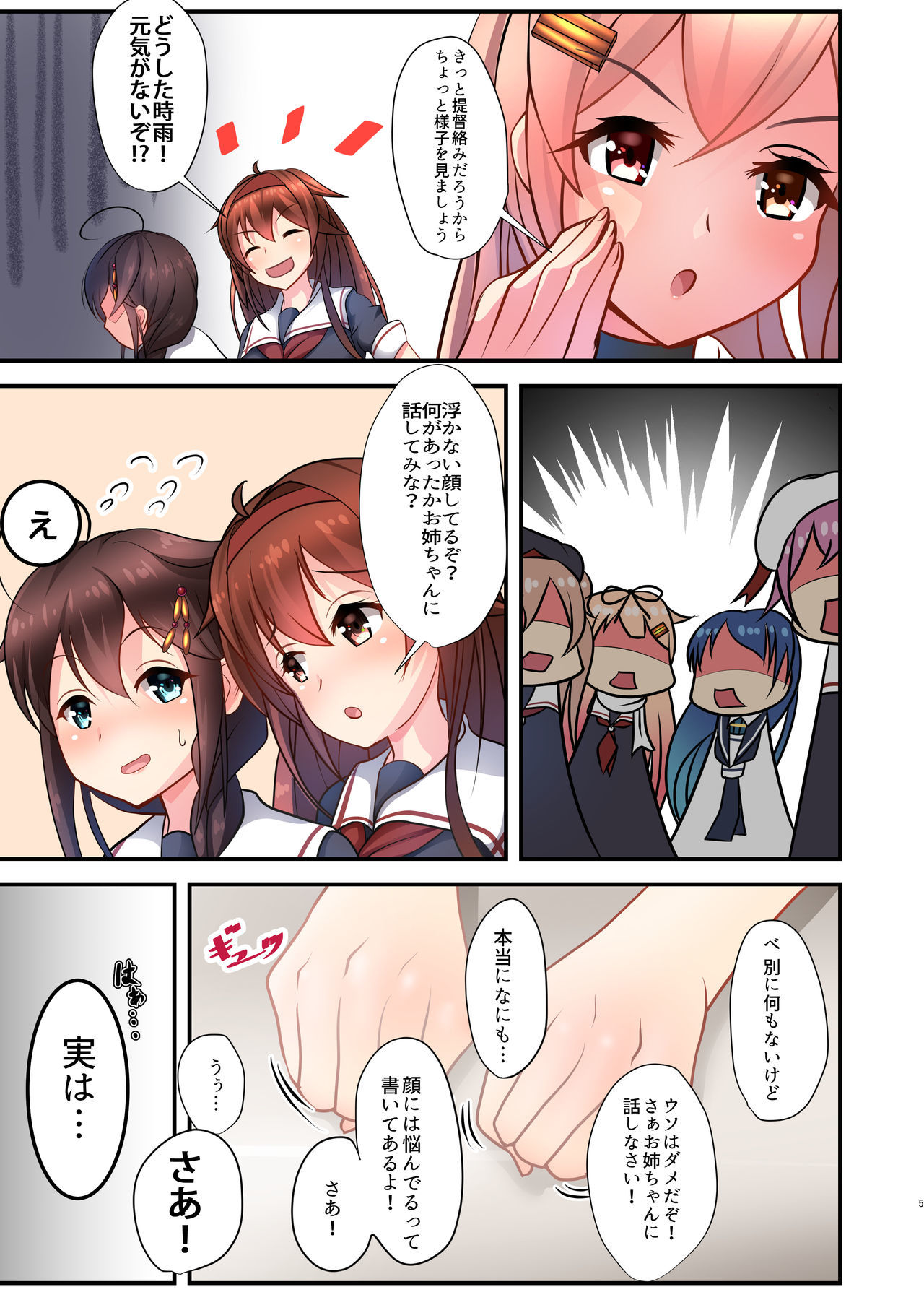 小悪魔？しぐれ