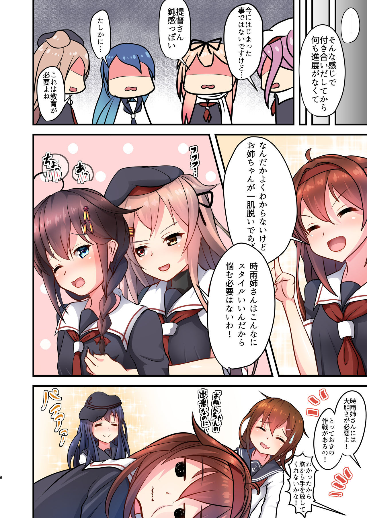 小悪魔？しぐれ