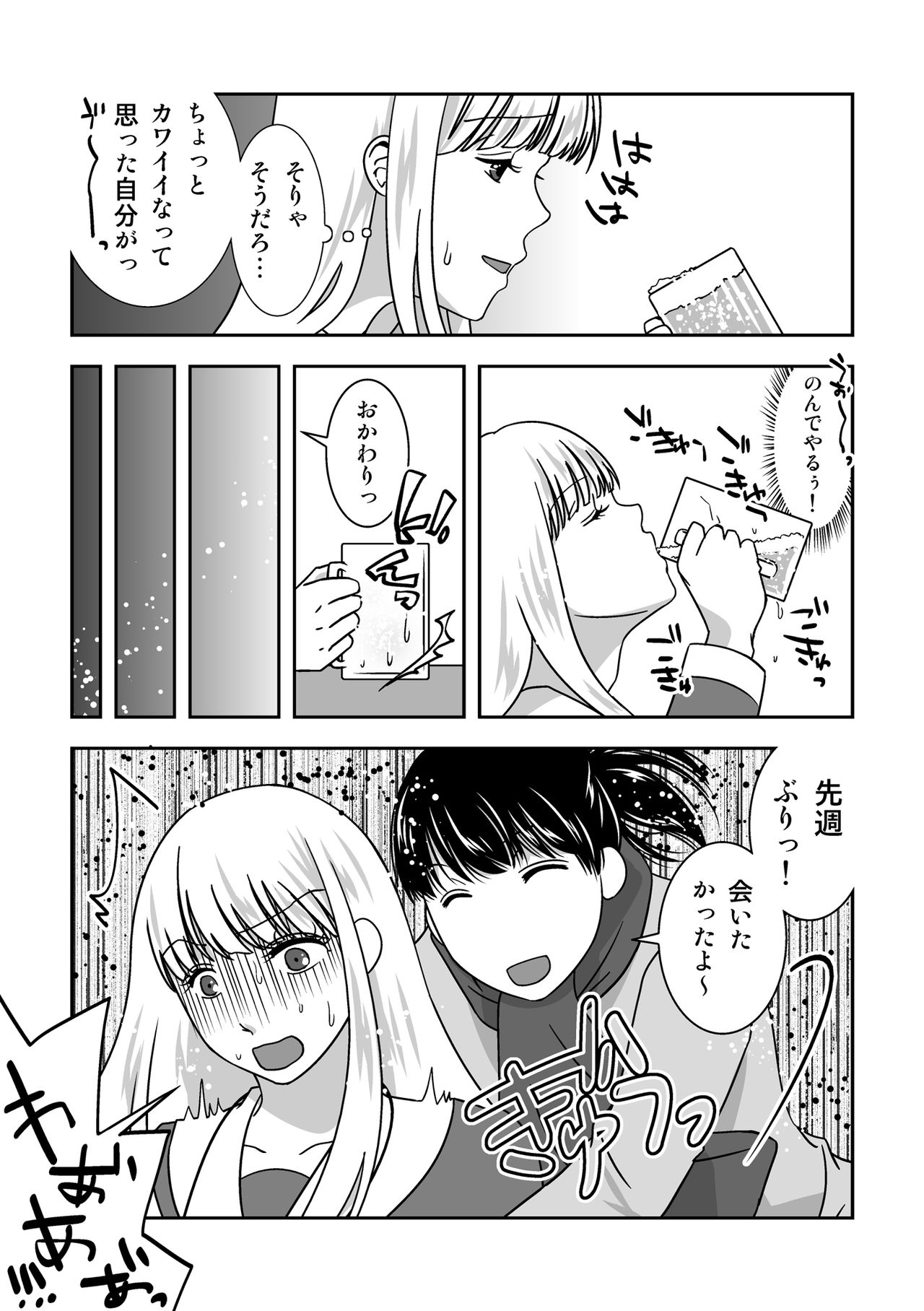 [321go (543)] 女装居酒屋で会いましょう