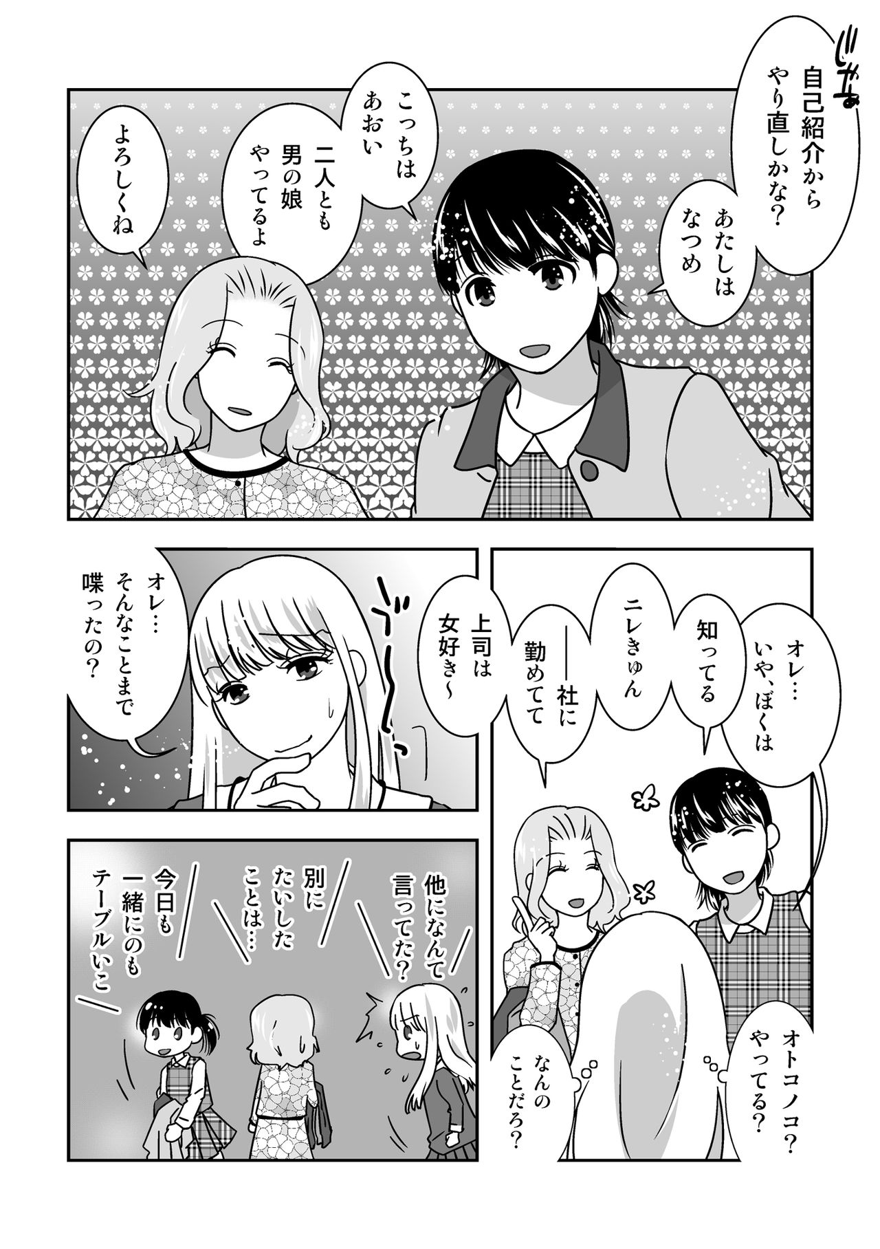 [321go (543)] 女装居酒屋で会いましょう