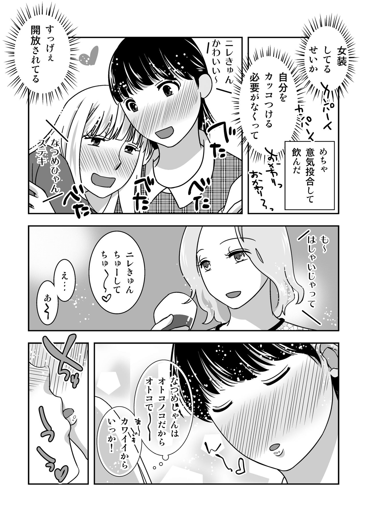 [321go (543)] 女装居酒屋で会いましょう