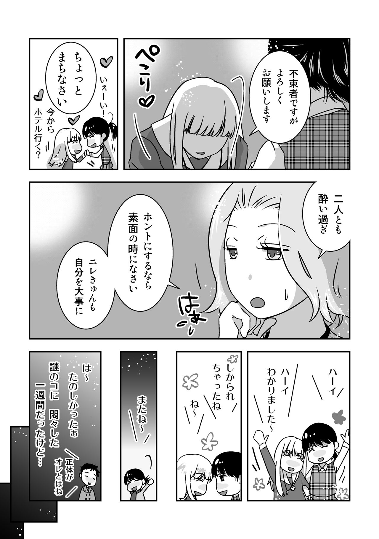 [321go (543)] 女装居酒屋で会いましょう