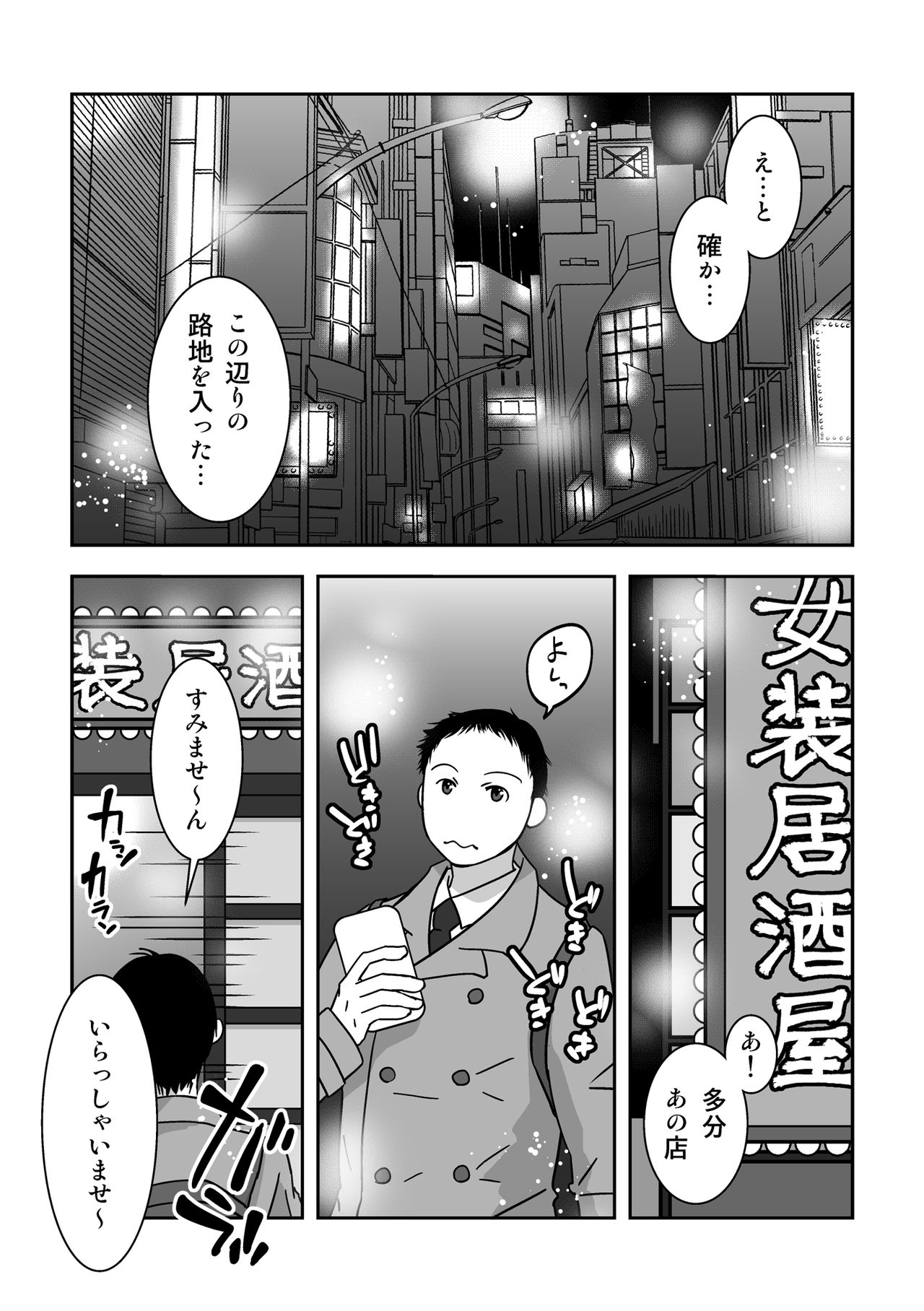 [321go (543)] 女装居酒屋で会いましょう