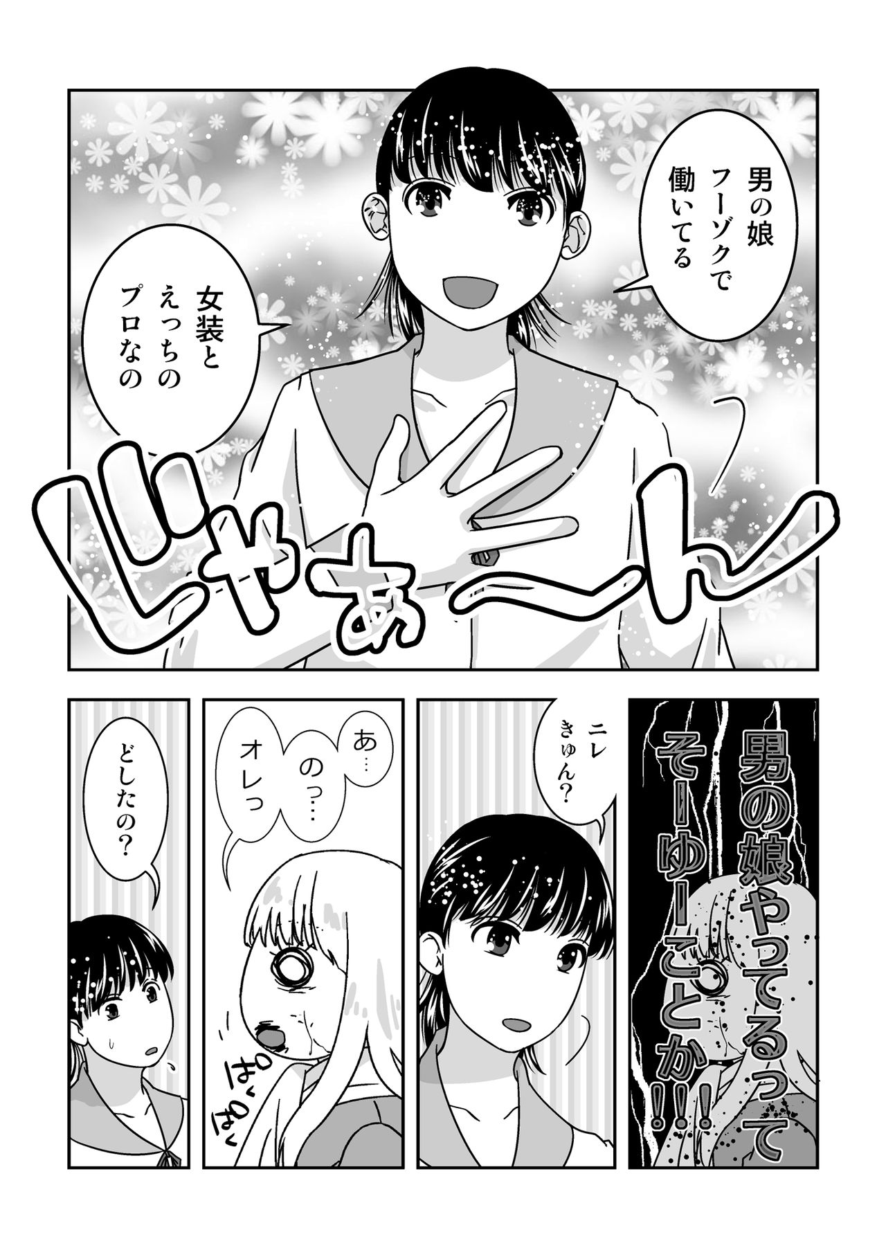 [321go (543)] 女装居酒屋で会いましょう