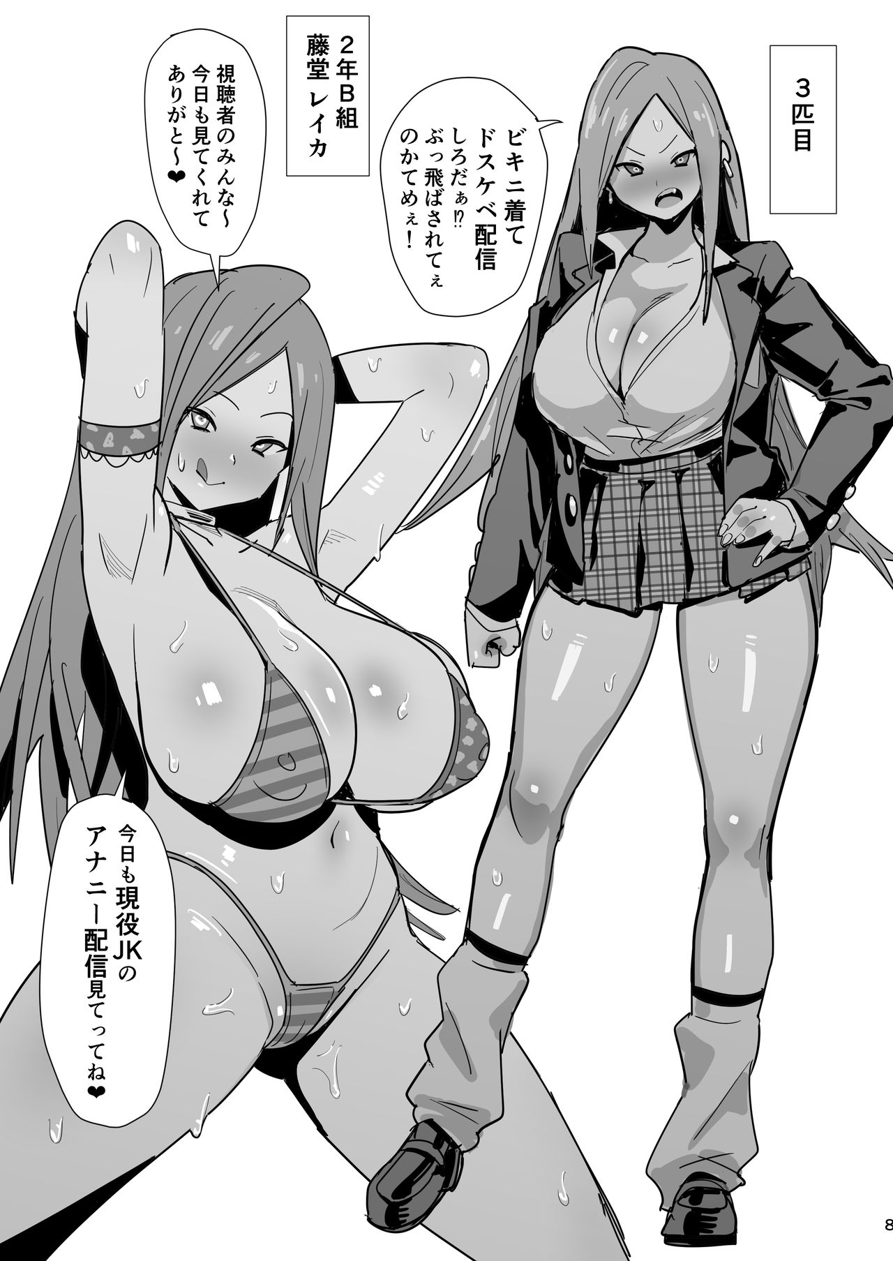 [国産JK (ベルゼ)] 40歳童貞が魔法使いになった件 2 [DL版]