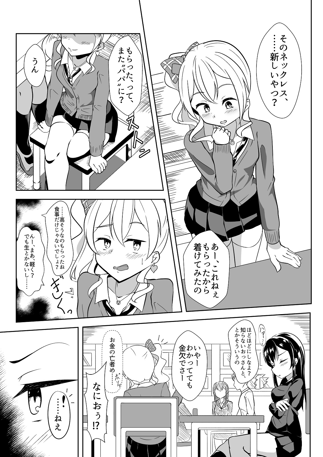 [鹿贄どん (鹿贄)] 性奴ごっこ3 [DL版]