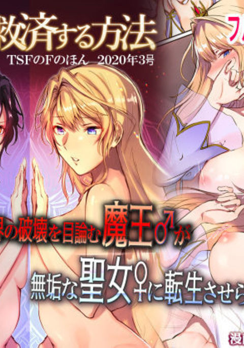 魔王を救出する方法 魔王を救出する方法