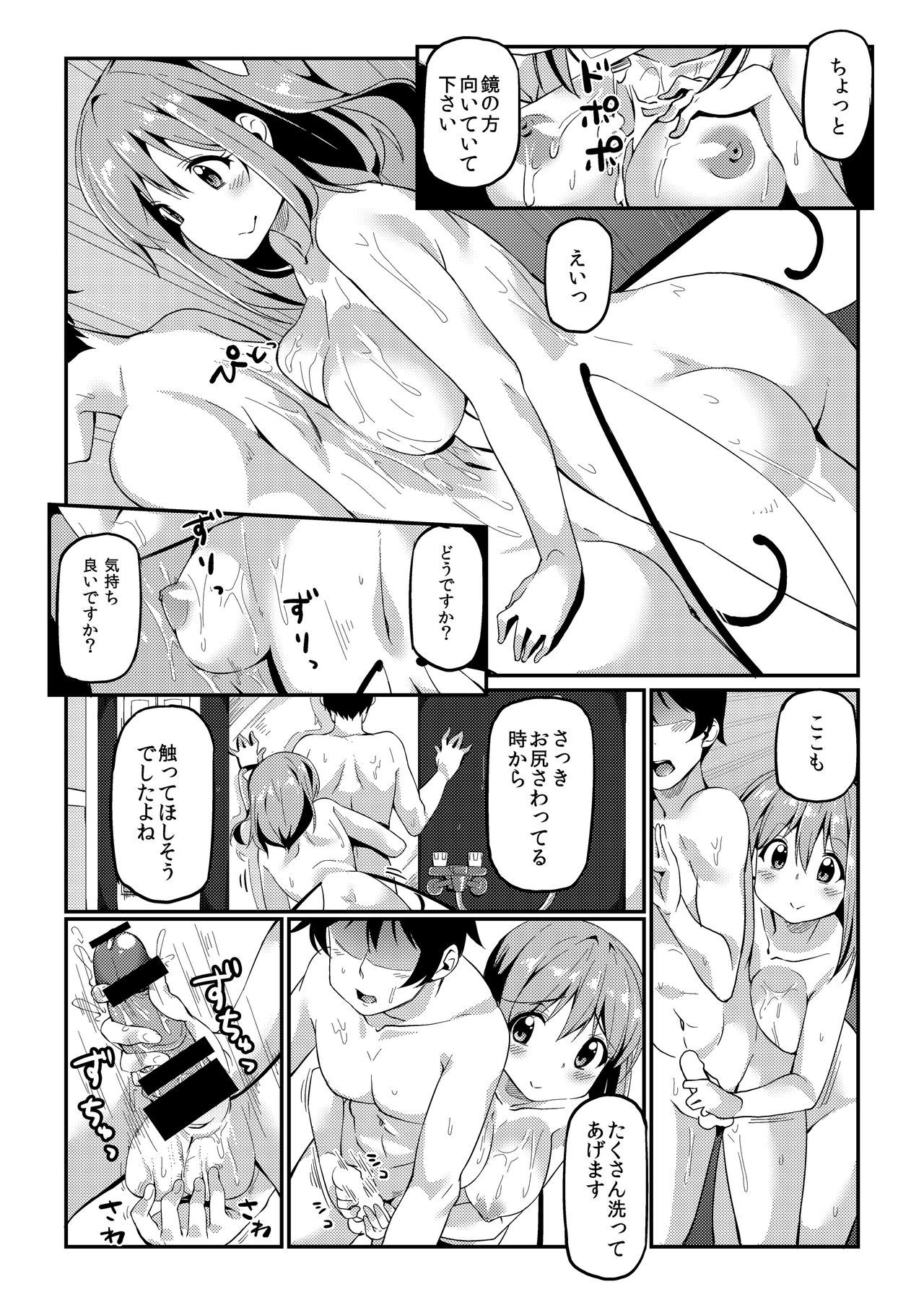 大ちゃんにおせわしてモラウ本