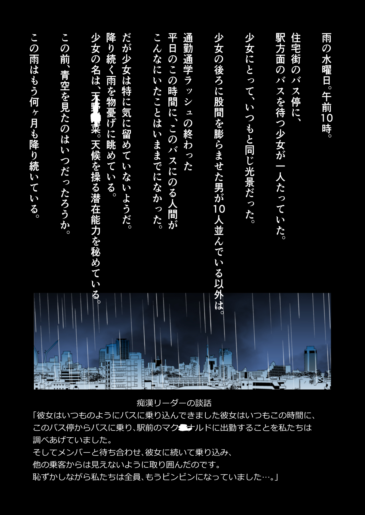 [海野屋 (海野秋穂)] 天〇の子をバス痴漢で失禁絶頂させた私の理由 (天気の子) [DL版]