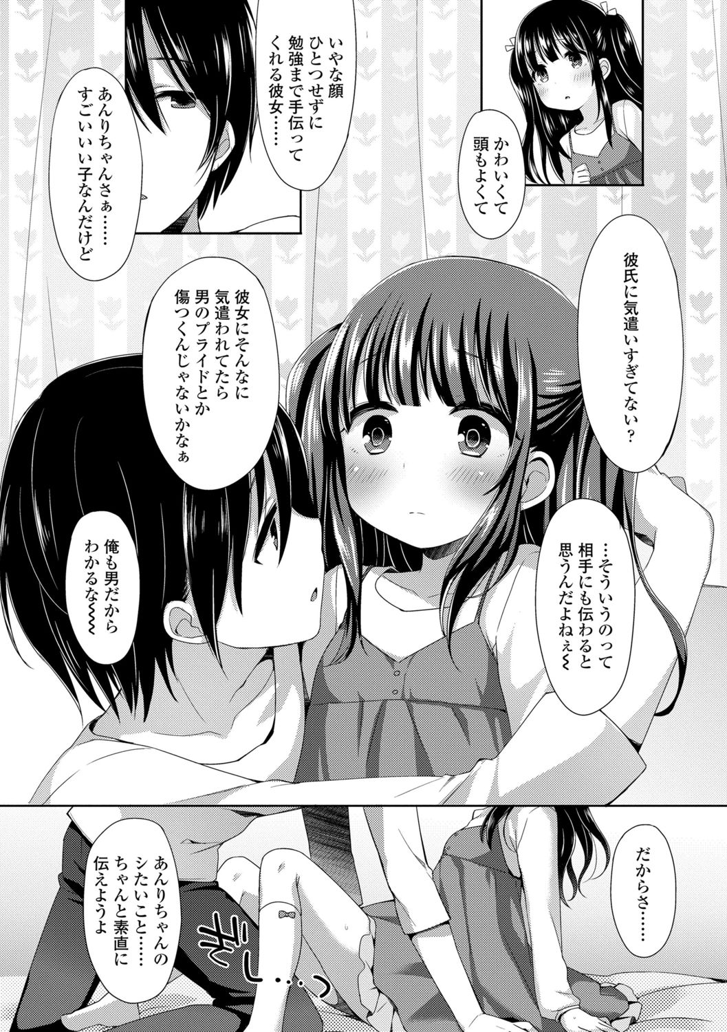 [ふみー] とろとろむちゅう♡ [DL版]
