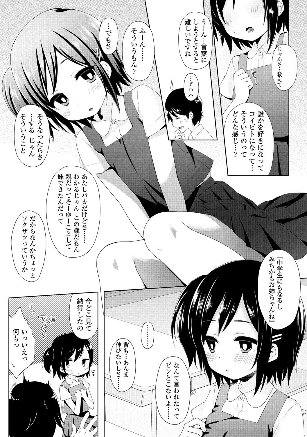 [ふみー] とろとろむちゅう♡ [DL版]