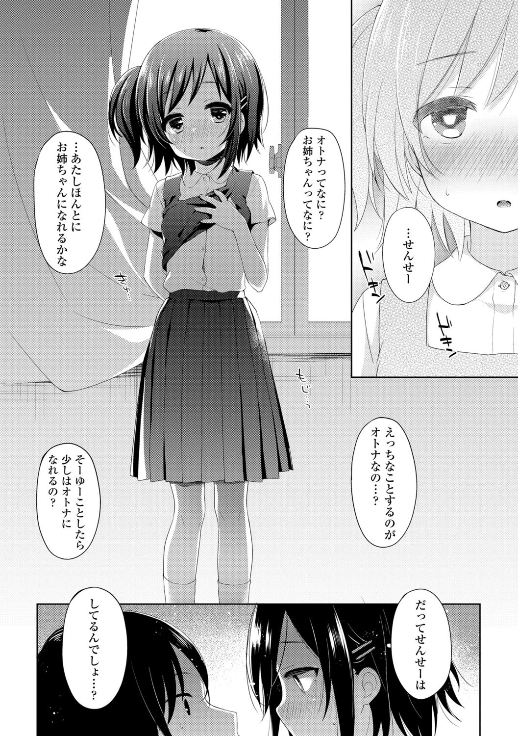 [ふみー] とろとろむちゅう♡ [DL版]