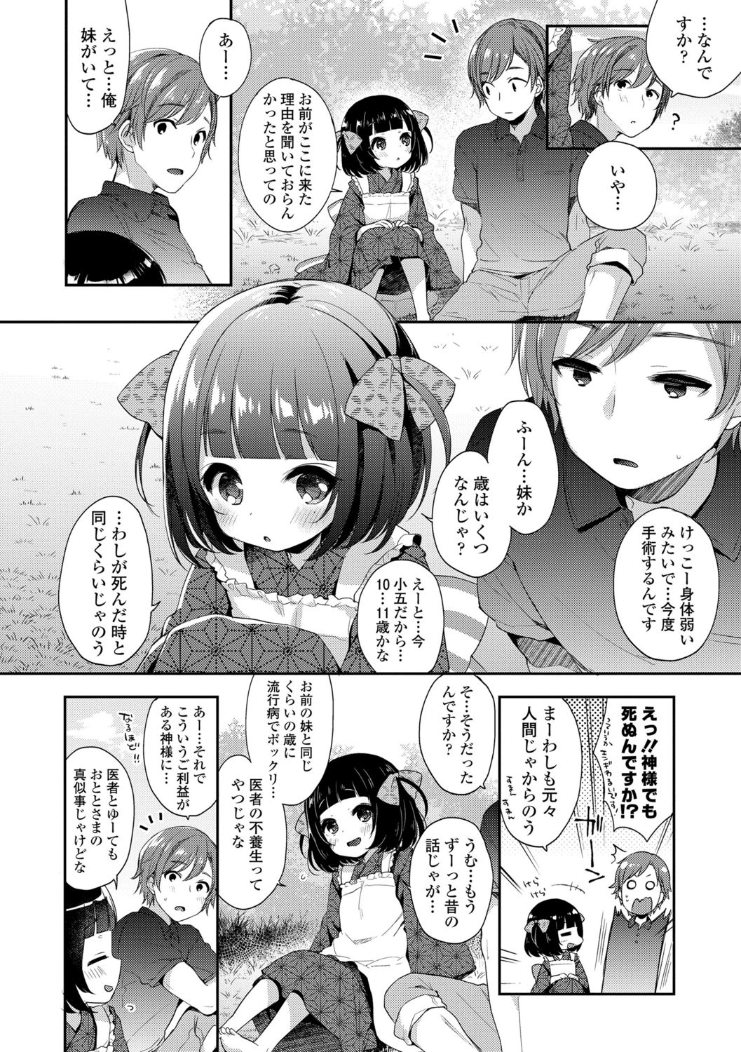 [ふみー] とろとろむちゅう♡ [DL版]