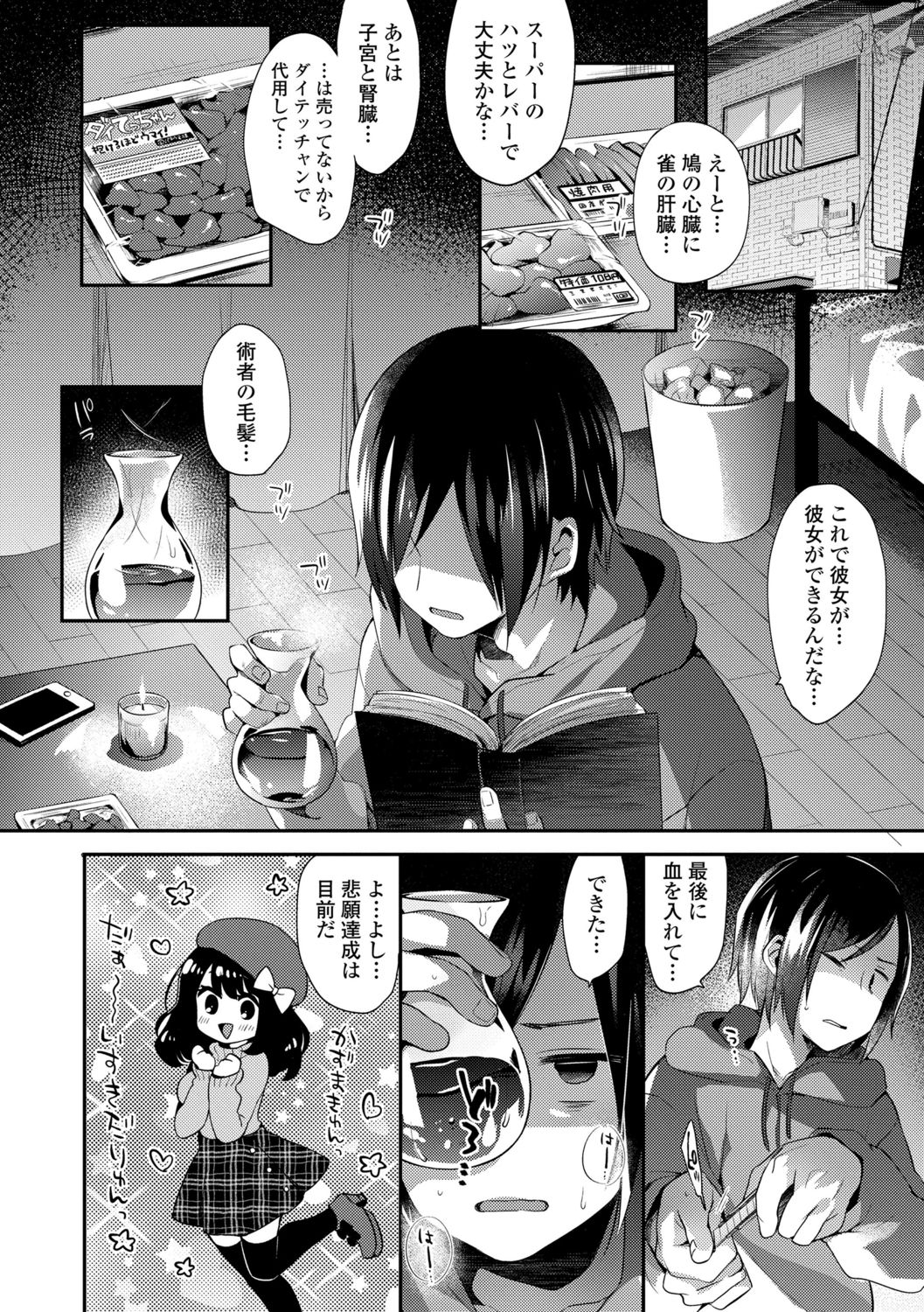 [ふみー] とろとろむちゅう♡ [DL版]