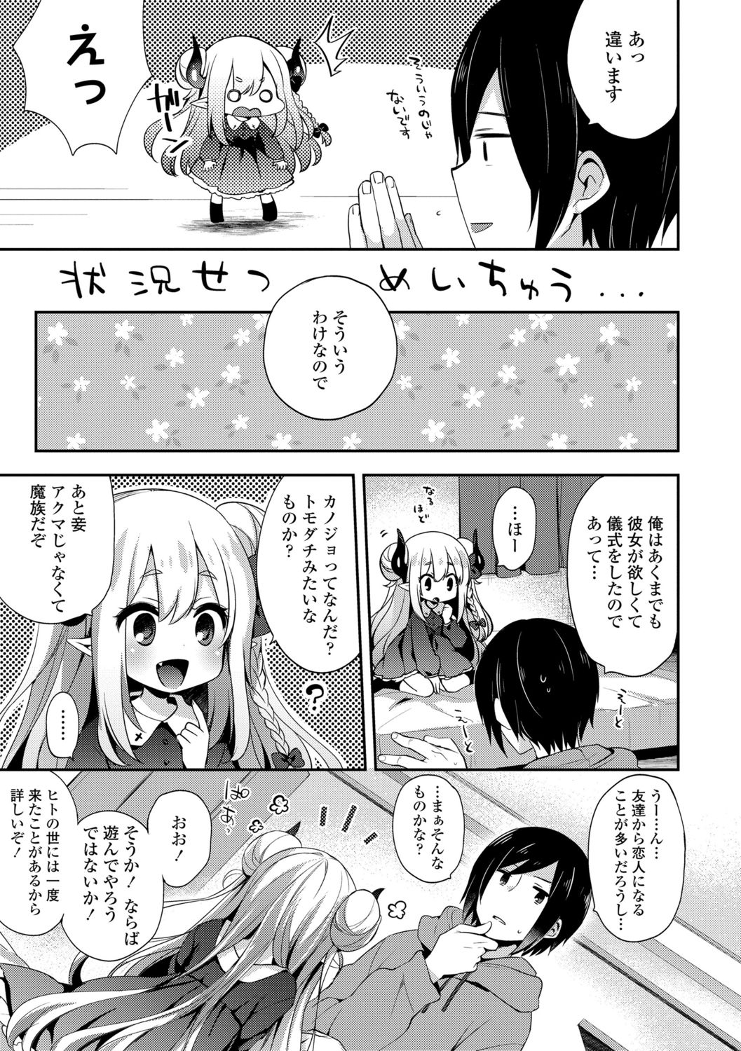 [ふみー] とろとろむちゅう♡ [DL版]