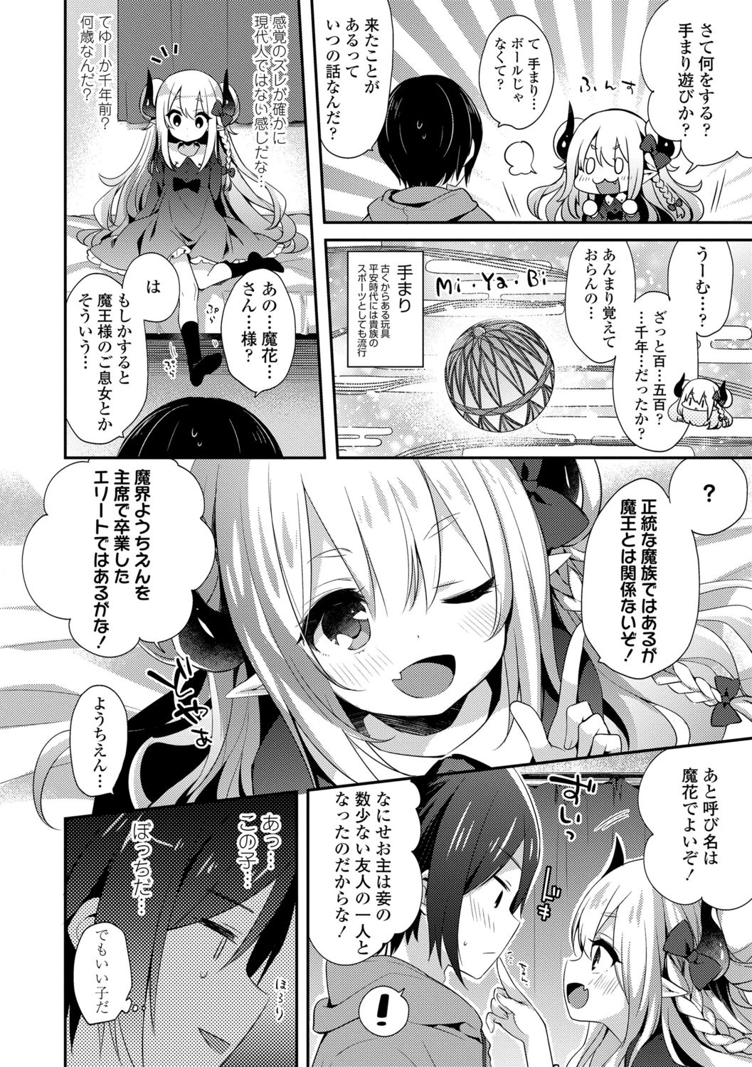 [ふみー] とろとろむちゅう♡ [DL版]