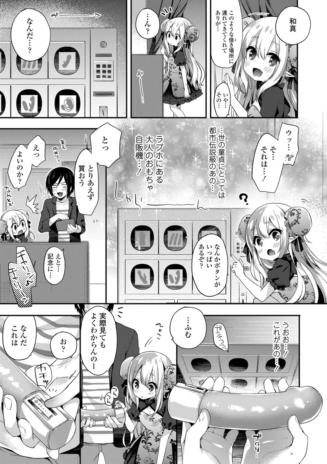 [ふみー] とろとろむちゅう♡ [DL版]